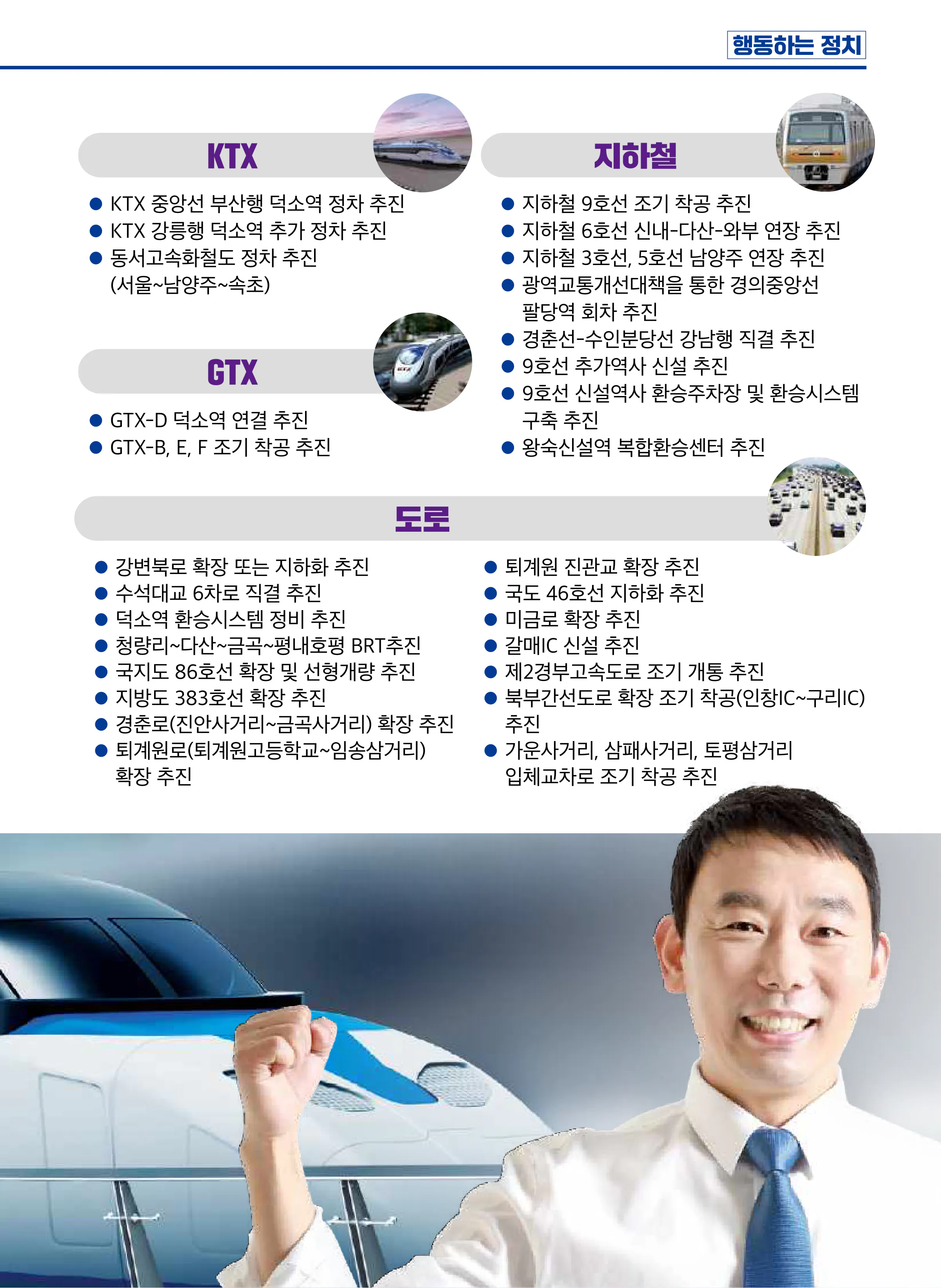 김용민 후보 (경기 남양주시병) 2024년 제22대 국회의원선거 선거공보 6면