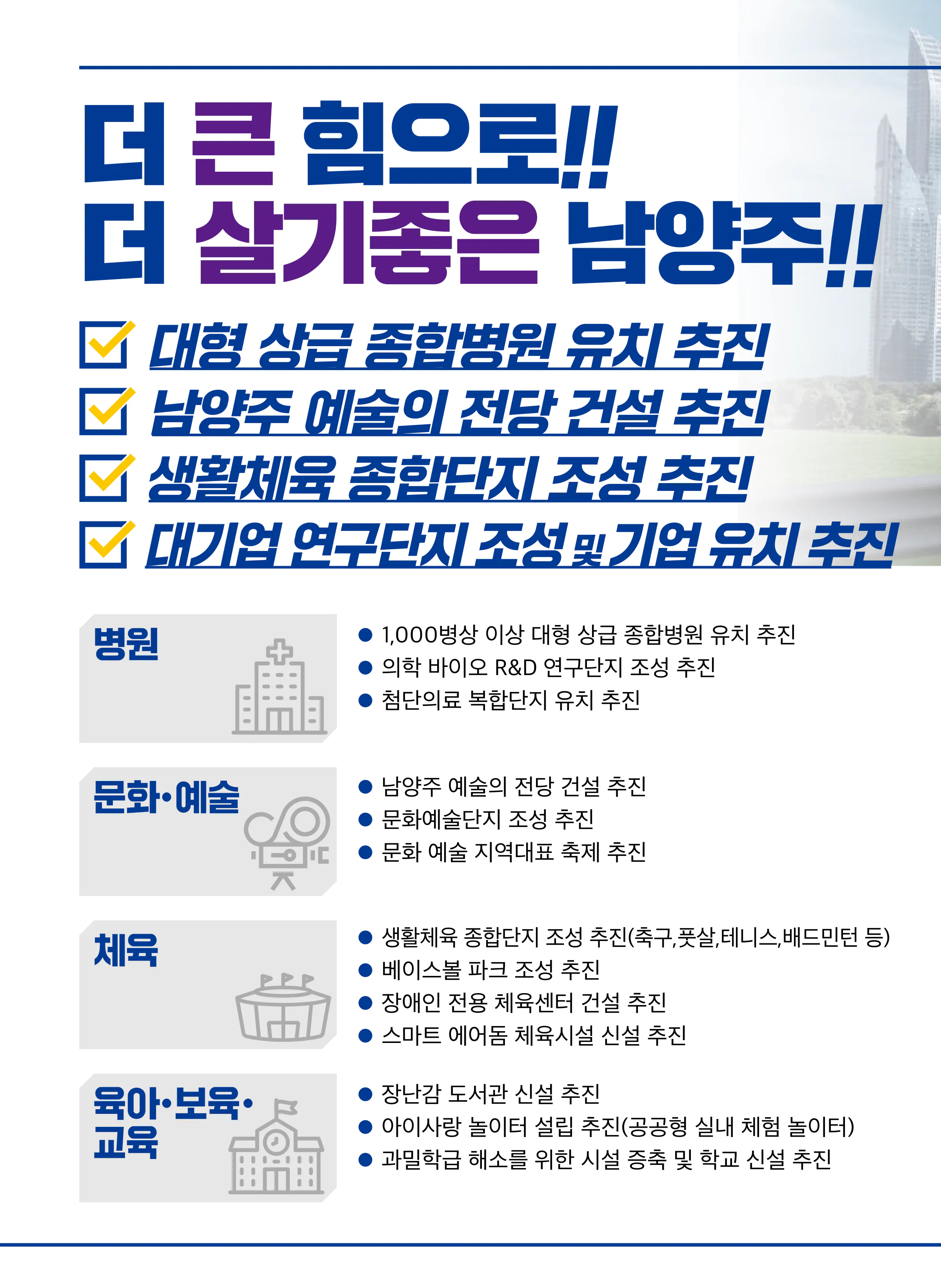 김용민 후보 (경기 남양주시병) 2024년 제22대 국회의원선거 선거공보 7면
