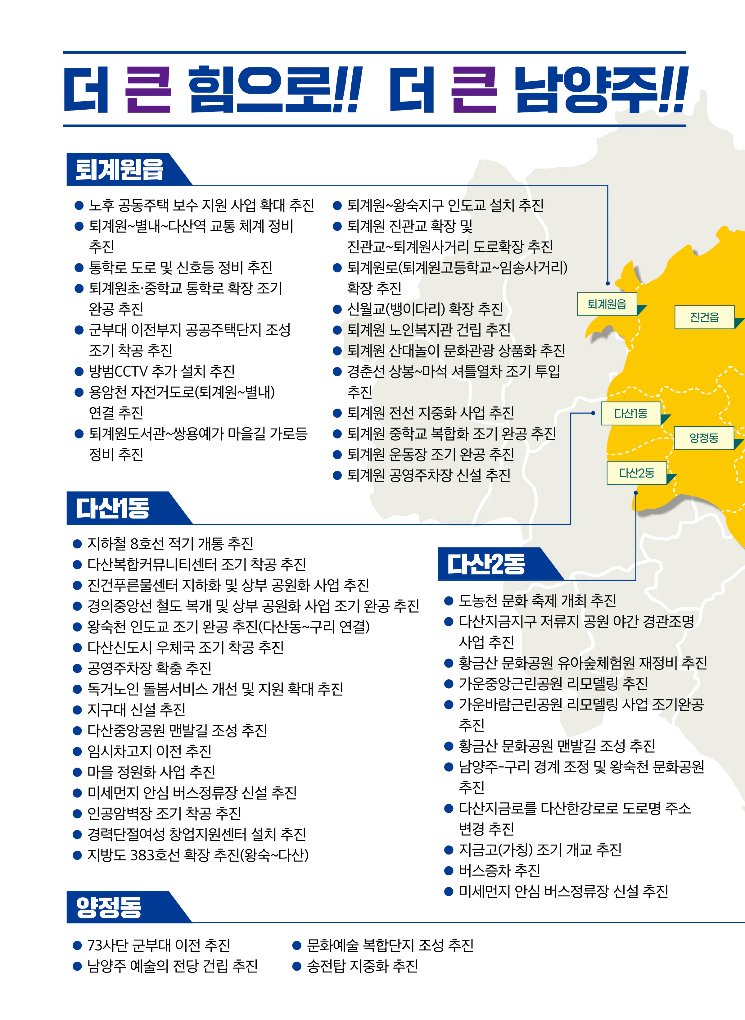 김용민 후보 (경기 남양주시병) 2024년 제22대 국회의원선거 선거공보 9면