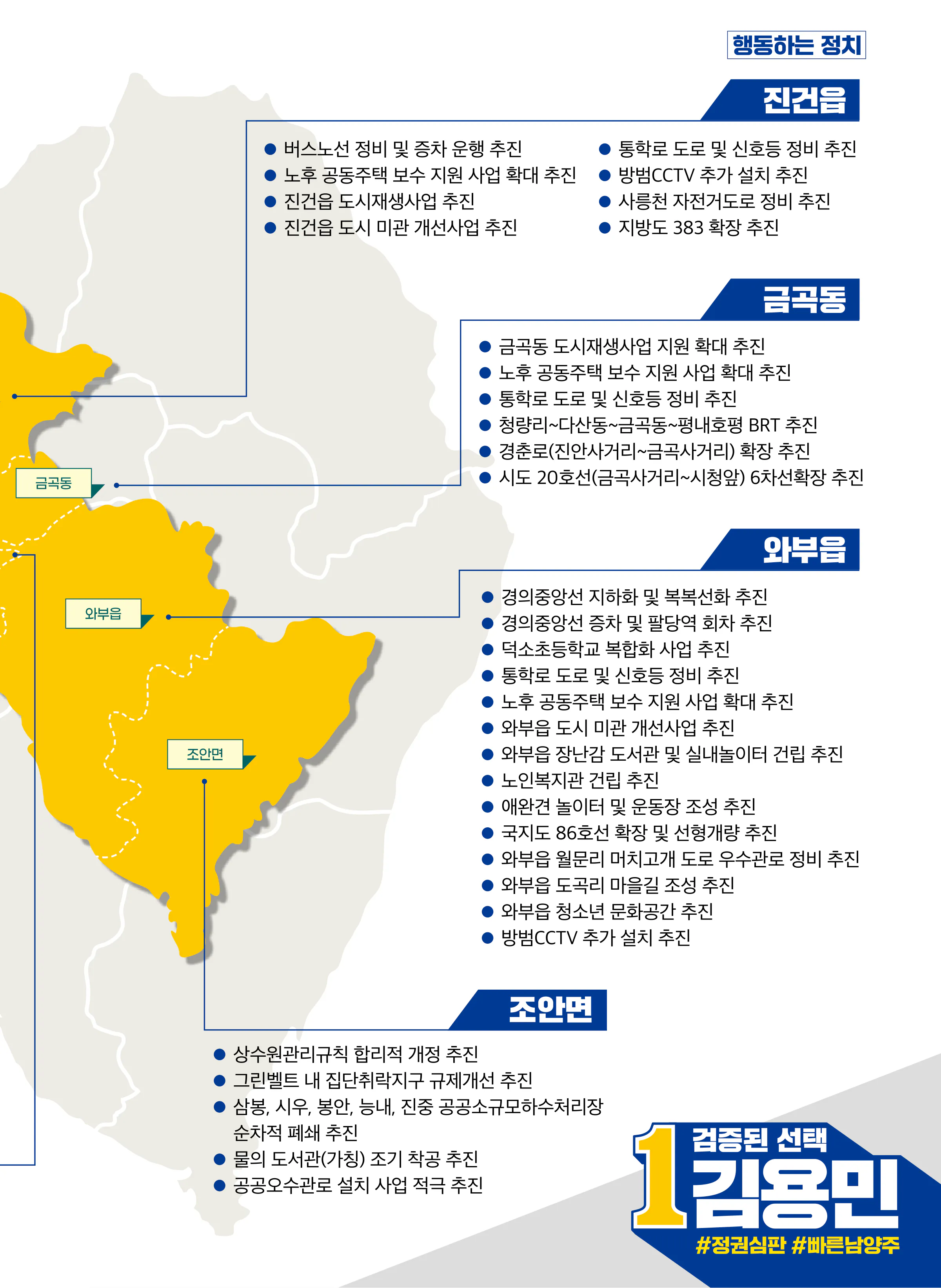 김용민 후보 (경기 남양주시병) 2024년 제22대 국회의원선거 선거공보 10면