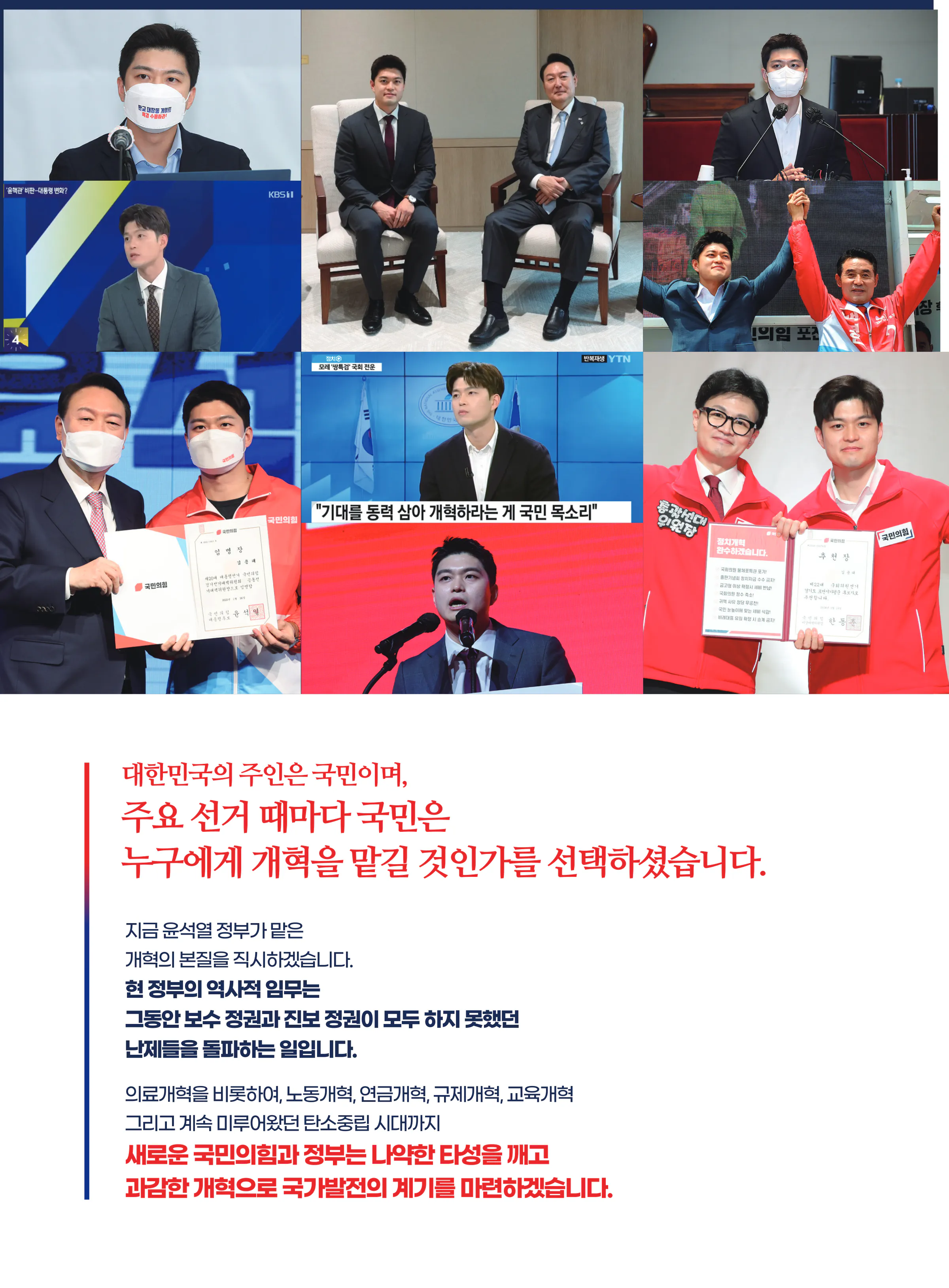 김용태 후보 (경기 포천시가평군) 2024년 제22대 국회의원선거 선거공보 3면