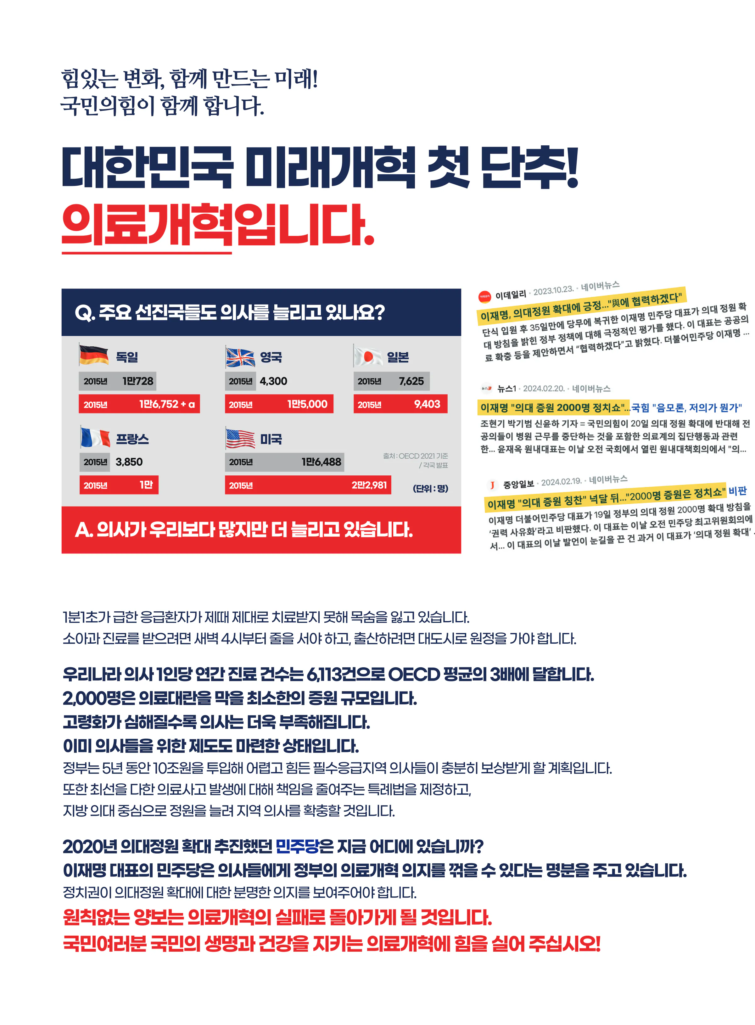 김용태 후보 (경기 포천시가평군) 2024년 제22대 국회의원선거 선거공보 4면