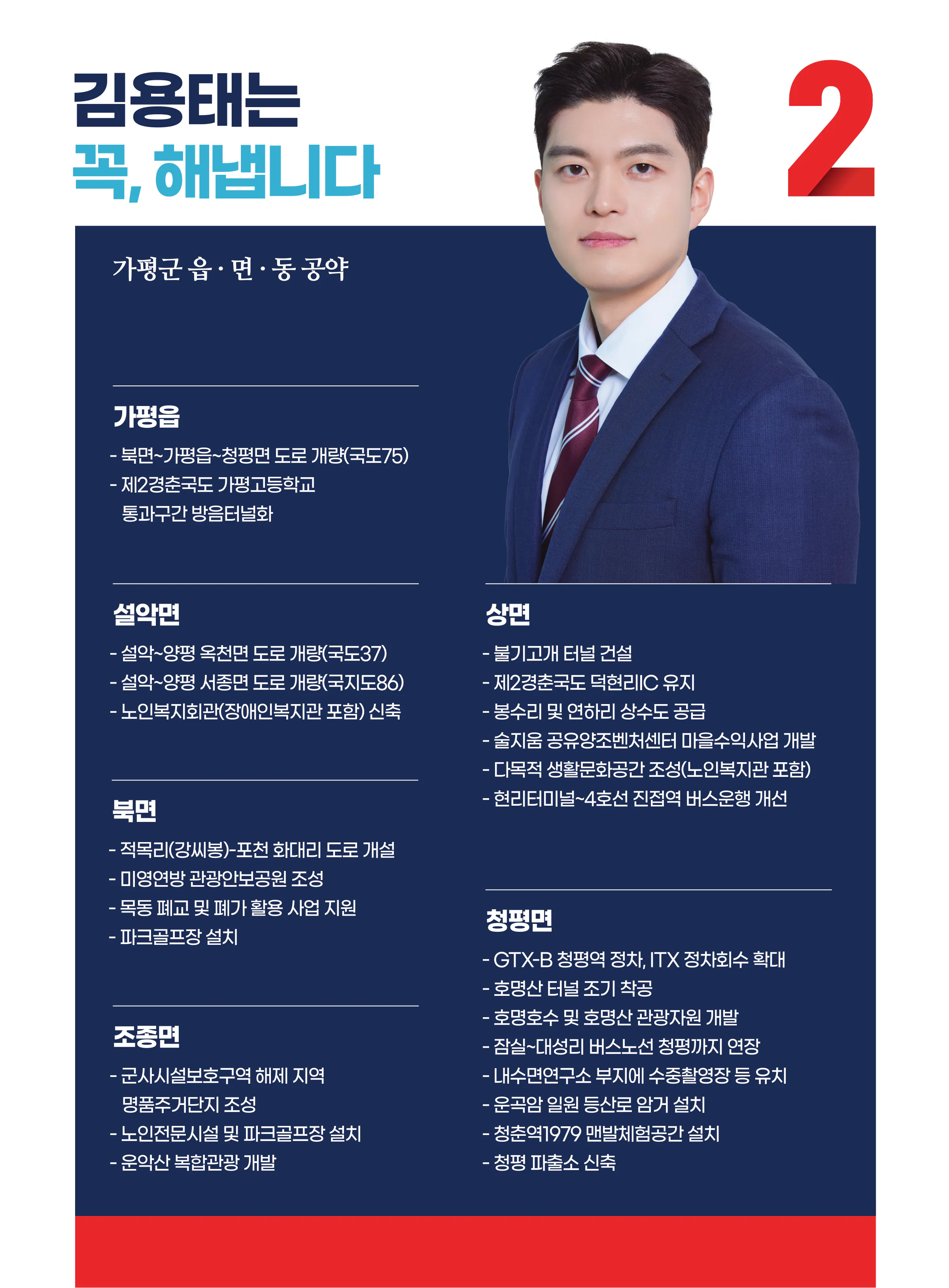 김용태 후보 (경기 포천시가평군) 2024년 제22대 국회의원선거 선거공보 8면