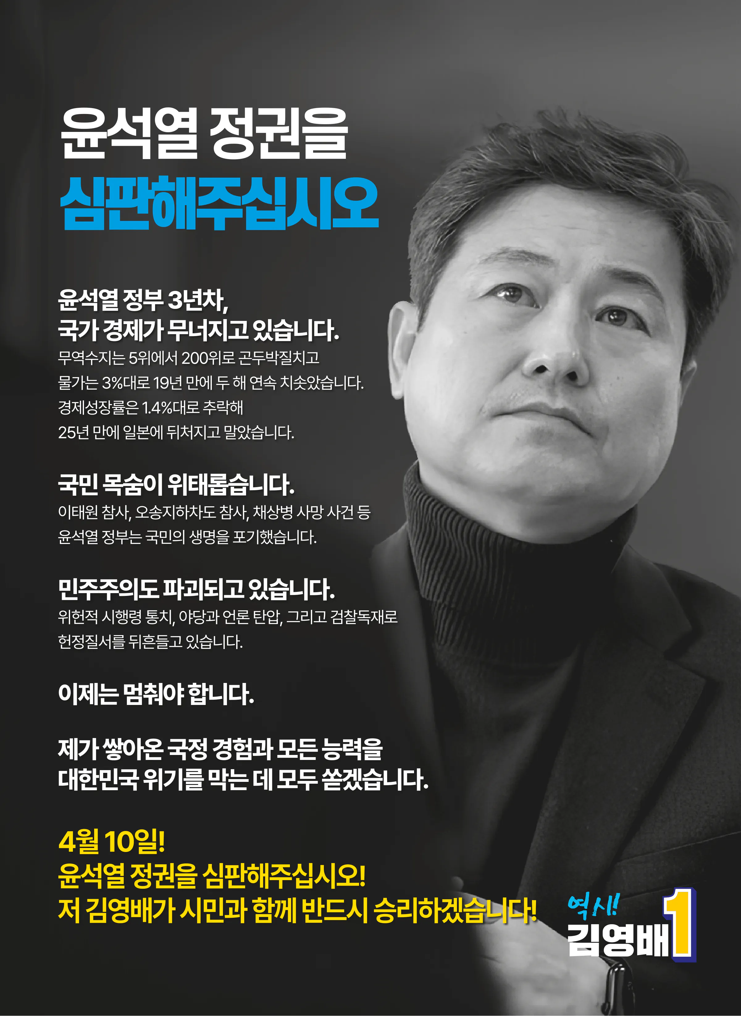 김영배 후보 (서울 성북구갑) 2024년 제22대 국회의원선거 선거공보 2면