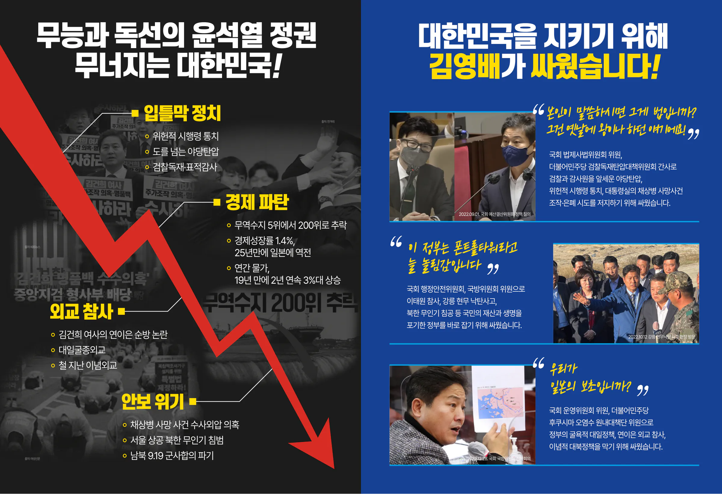 김영배 후보 (서울 성북구갑) 2024년 제22대 국회의원선거 선거공보 4면