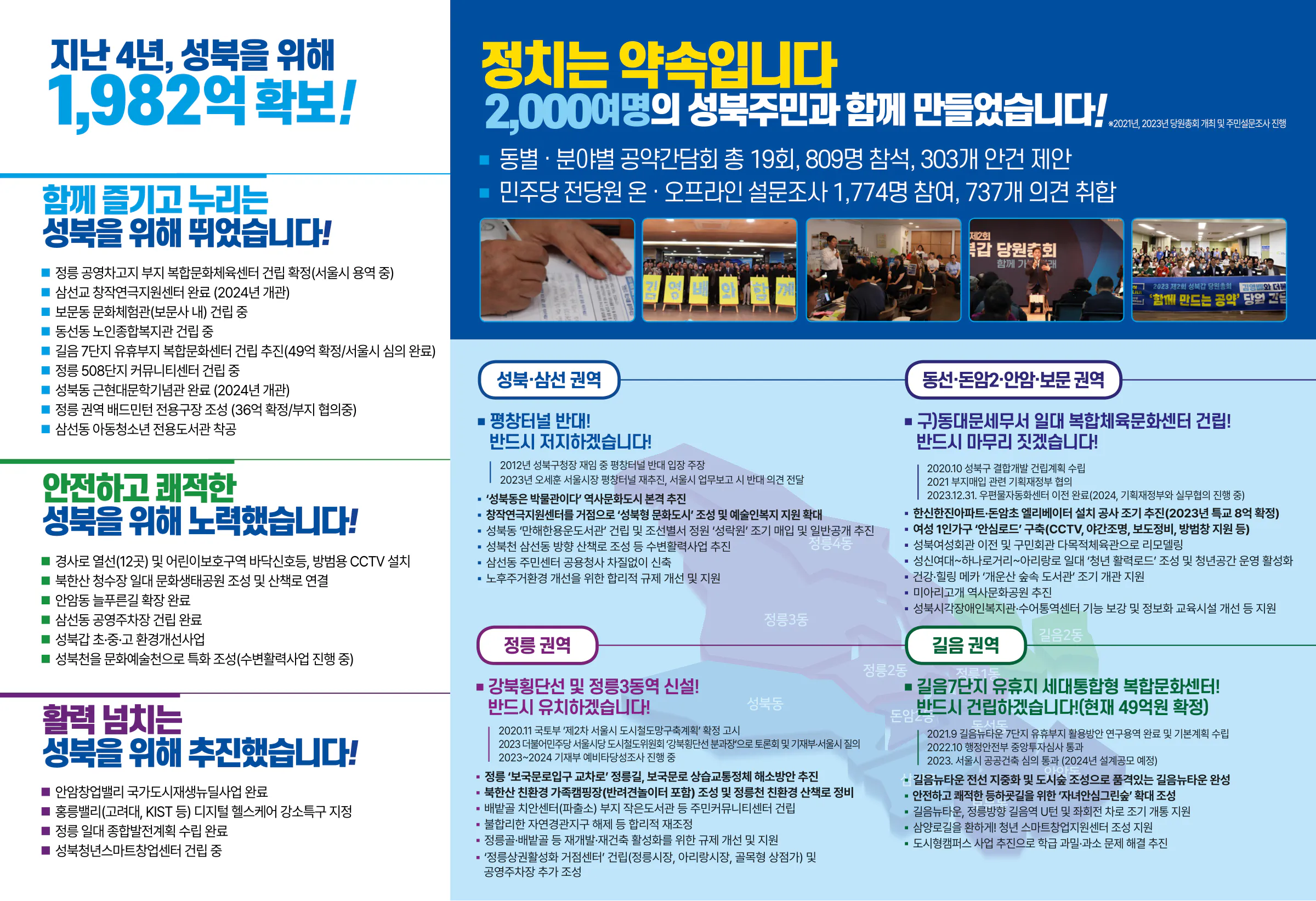 김영배 후보 (서울 성북구갑) 2024년 제22대 국회의원선거 선거공보 6면