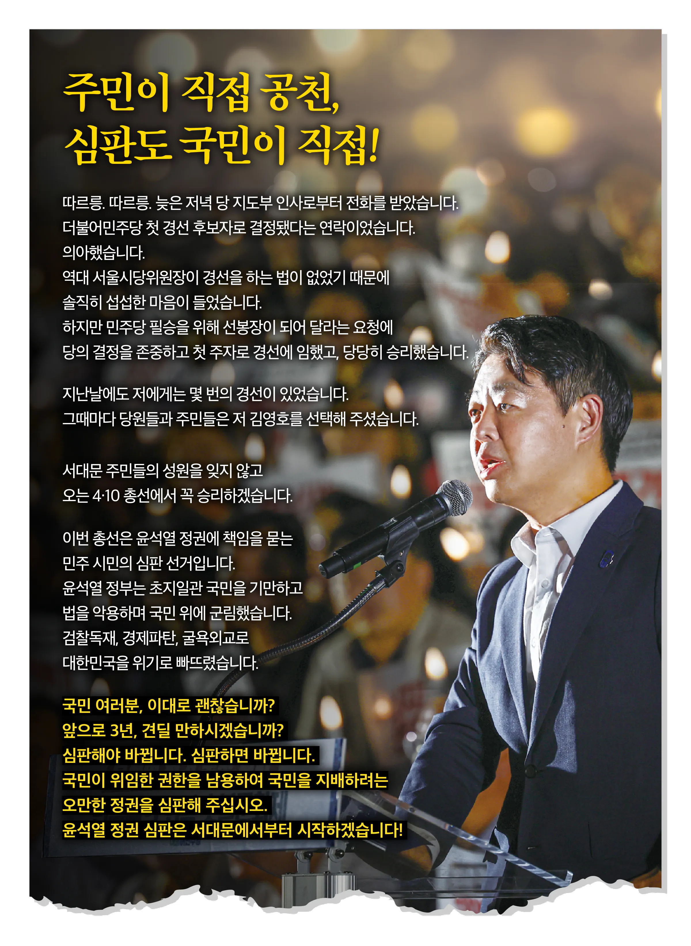 김영호 후보 (서울 서대문구을) 2024년 제22대 국회의원선거 선거공보 2면