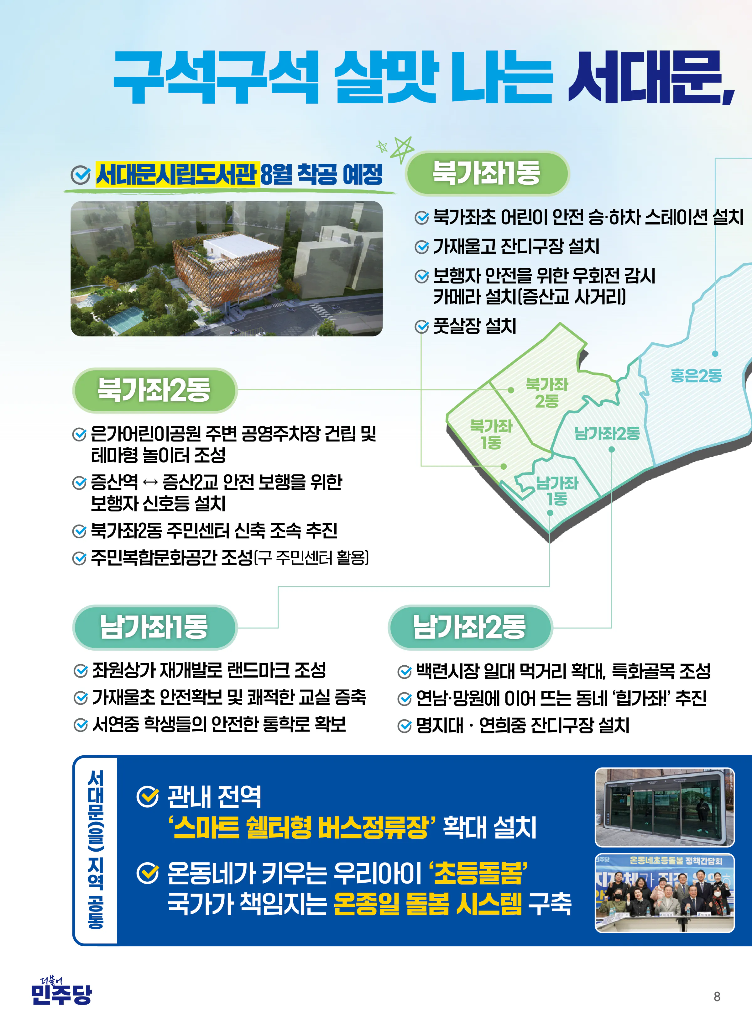 김영호 후보 (서울 서대문구을) 2024년 제22대 국회의원선거 선거공보 7면