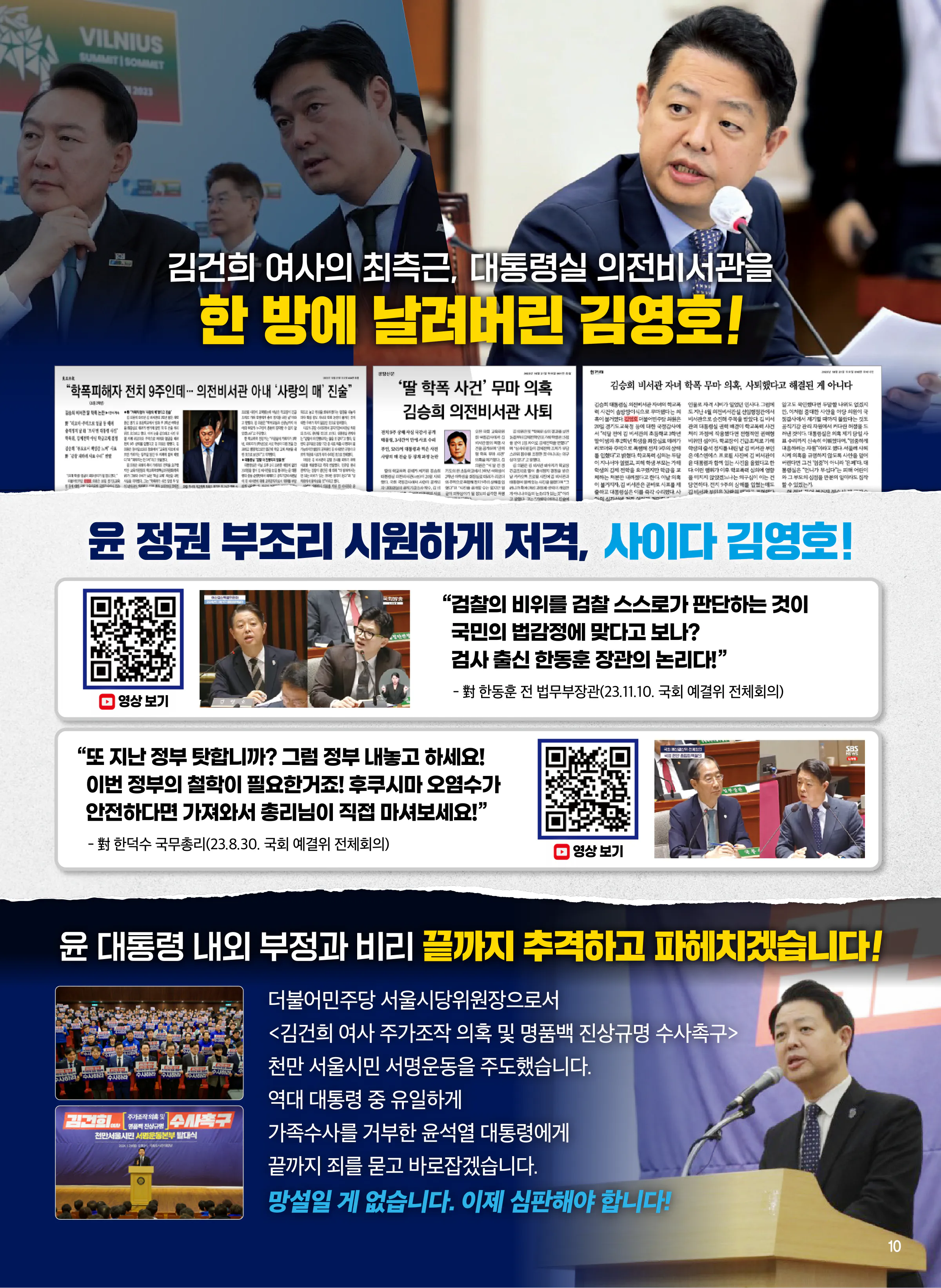 김영호 후보 (서울 서대문구을) 2024년 제22대 국회의원선거 선거공보 9면