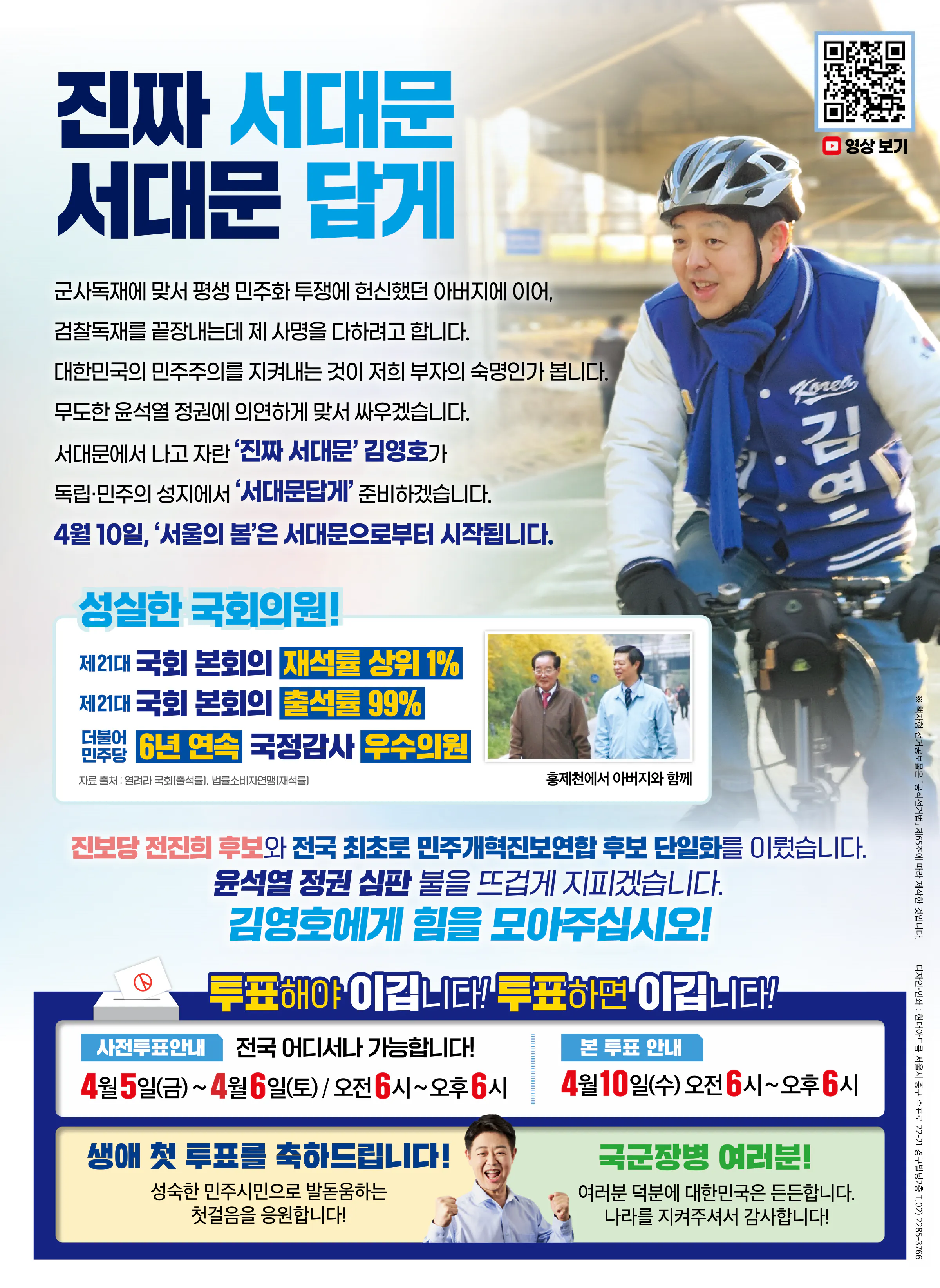 김영호 후보 (서울 서대문구을) 2024년 제22대 국회의원선거 선거공보 11면