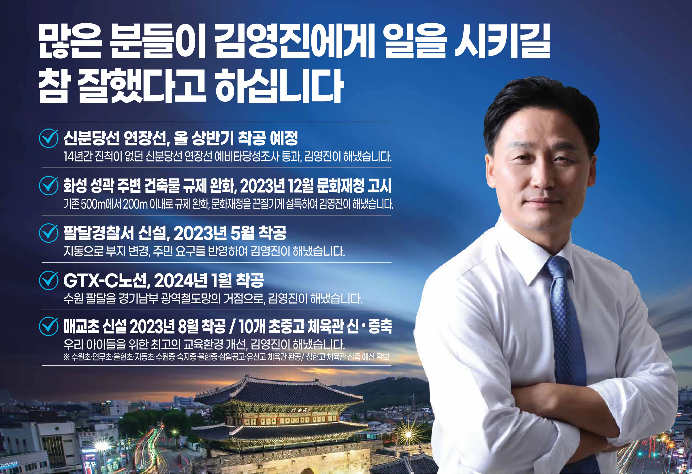 김영진 후보 (경기 수원시병) 2024년 제22대 국회의원선거 선거공보 3면