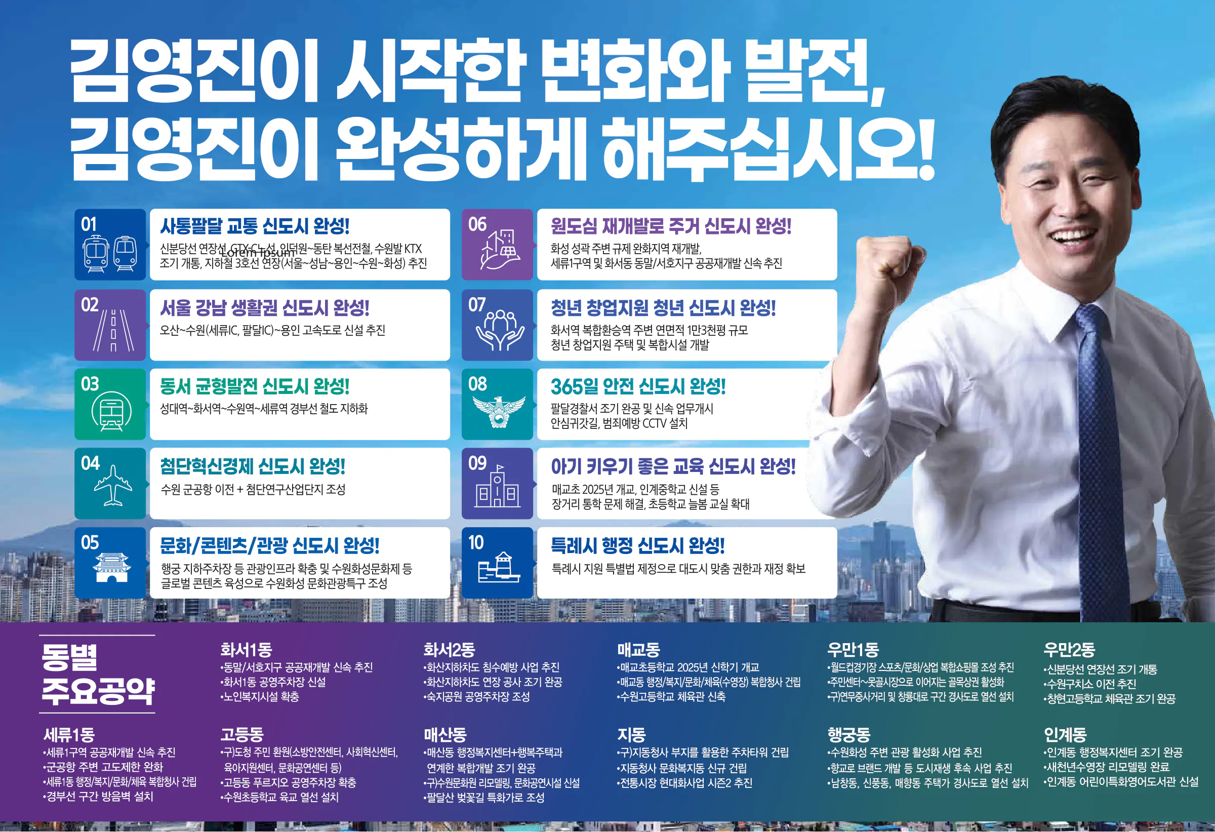 김영진 후보 (경기 수원시병) 2024년 제22대 국회의원선거 선거공보 5면