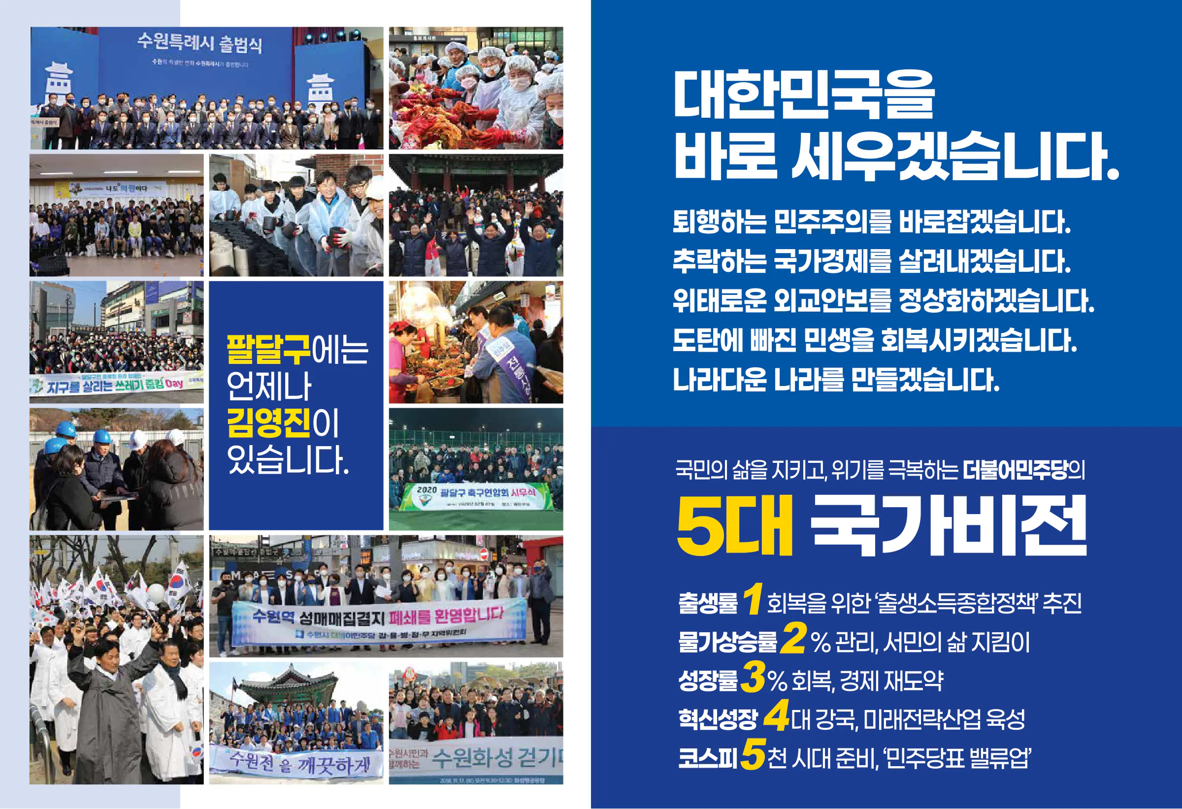 김영진 후보 (경기 수원시병) 2024년 제22대 국회의원선거 선거공보 6면