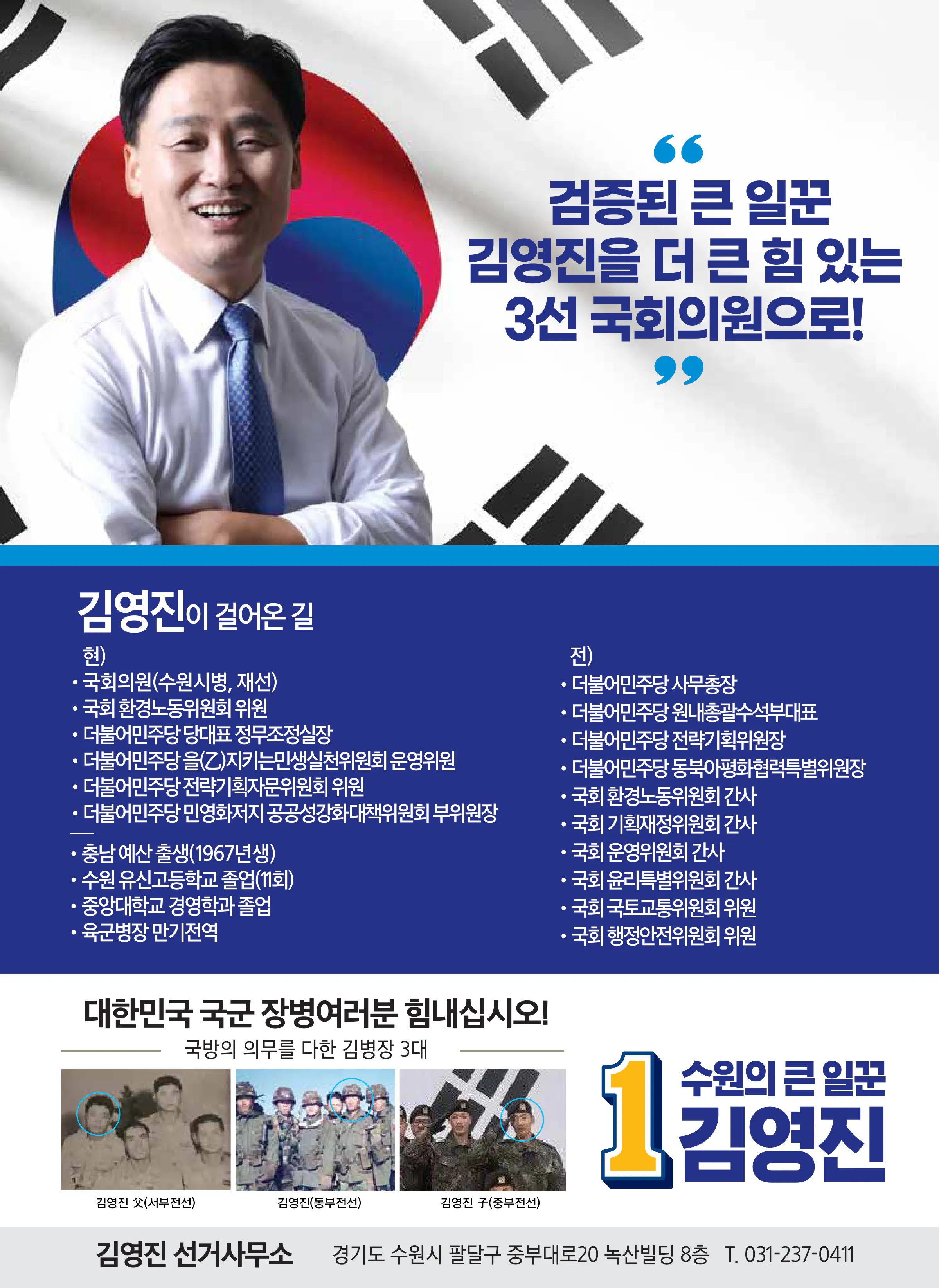 김영진 후보 (경기 수원시병) 2024년 제22대 국회의원선거 선거공보 7면