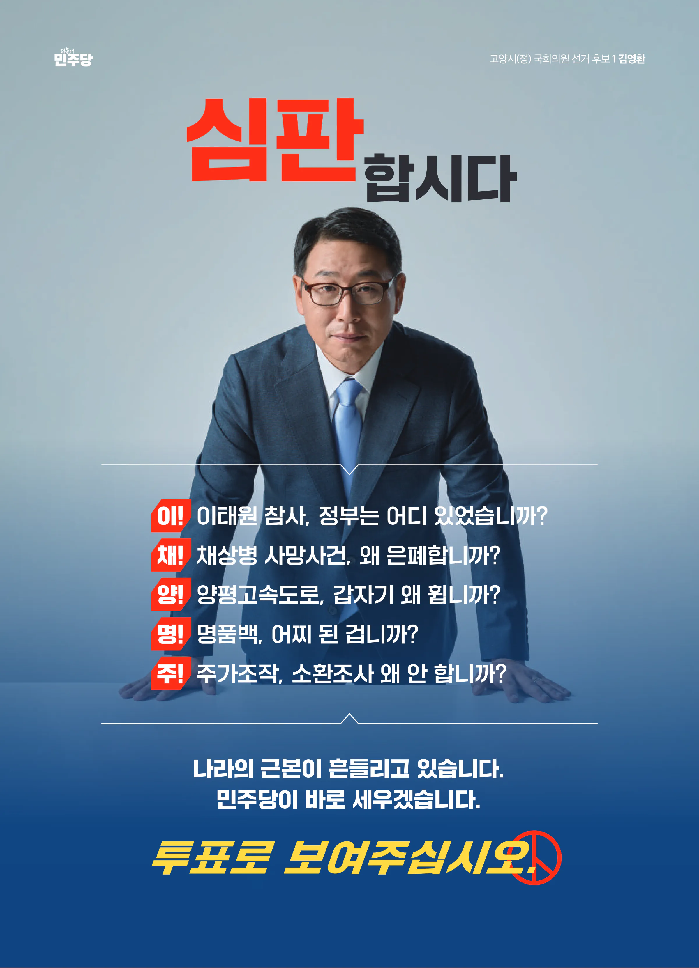 김영환 후보 (경기 고양시정) 2024년 제22대 국회의원선거 선거공보 2면