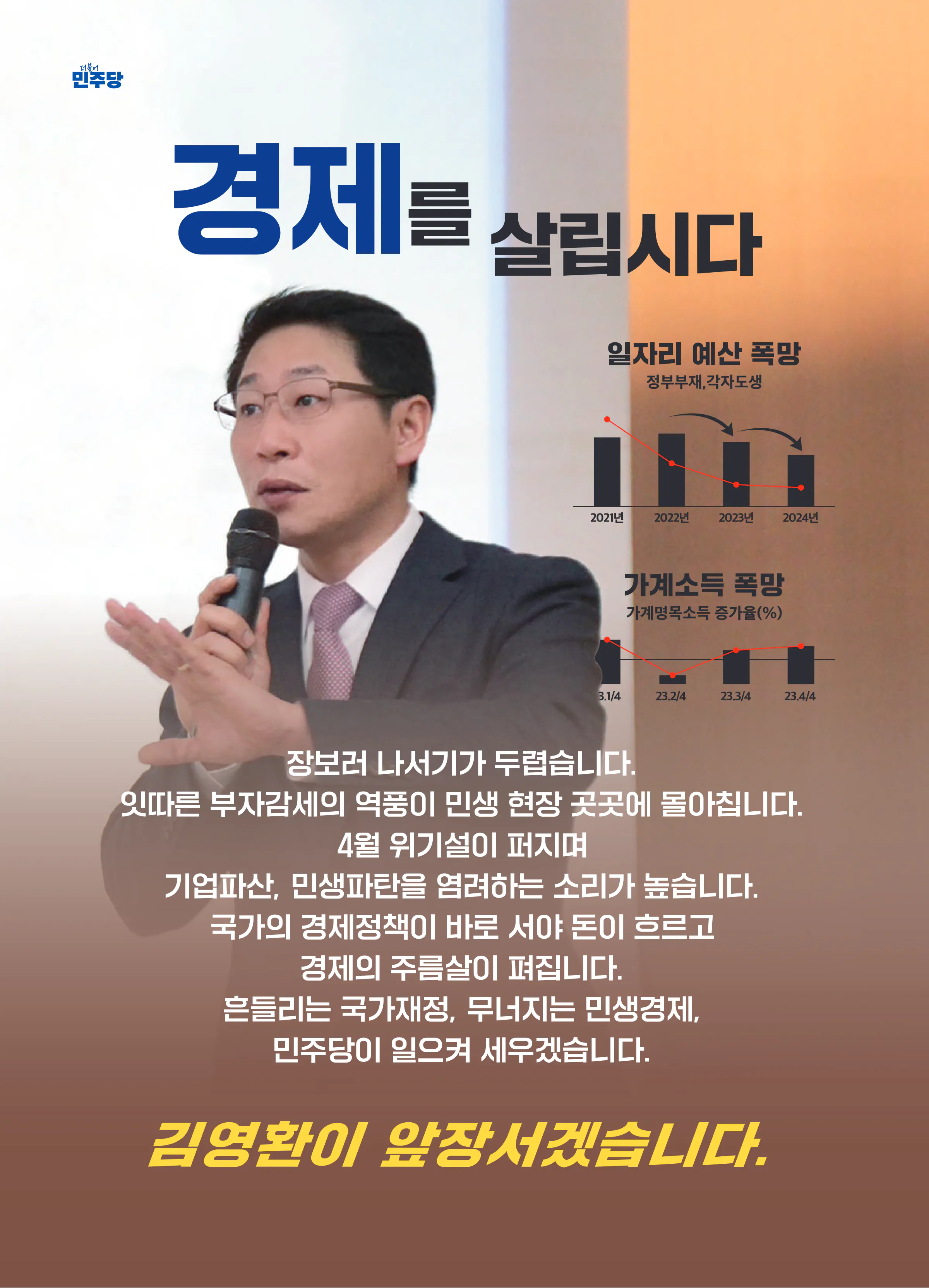 김영환 후보 (경기 고양시정) 2024년 제22대 국회의원선거 선거공보 3면