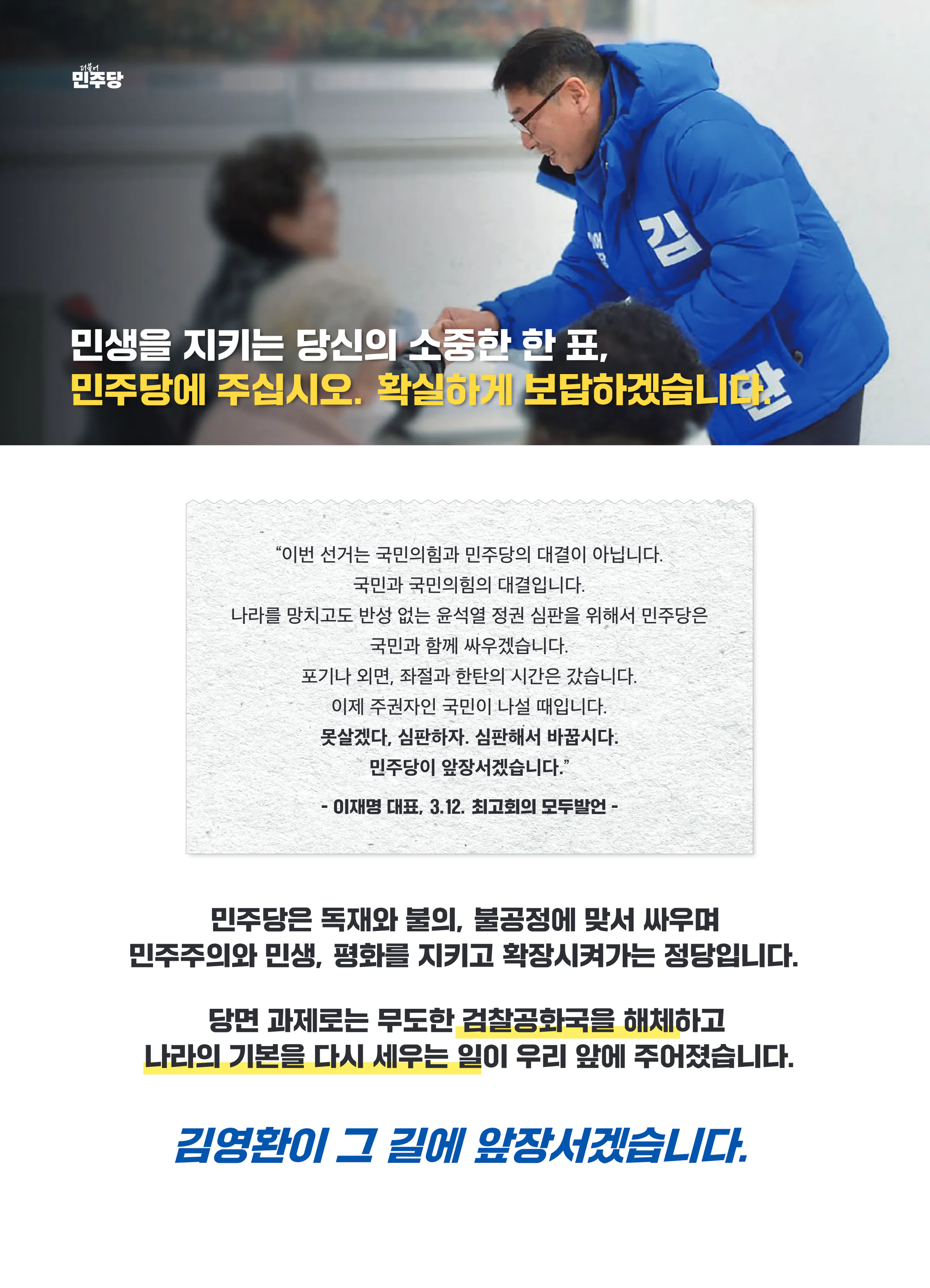 김영환 후보 (경기 고양시정) 2024년 제22대 국회의원선거 선거공보 5면