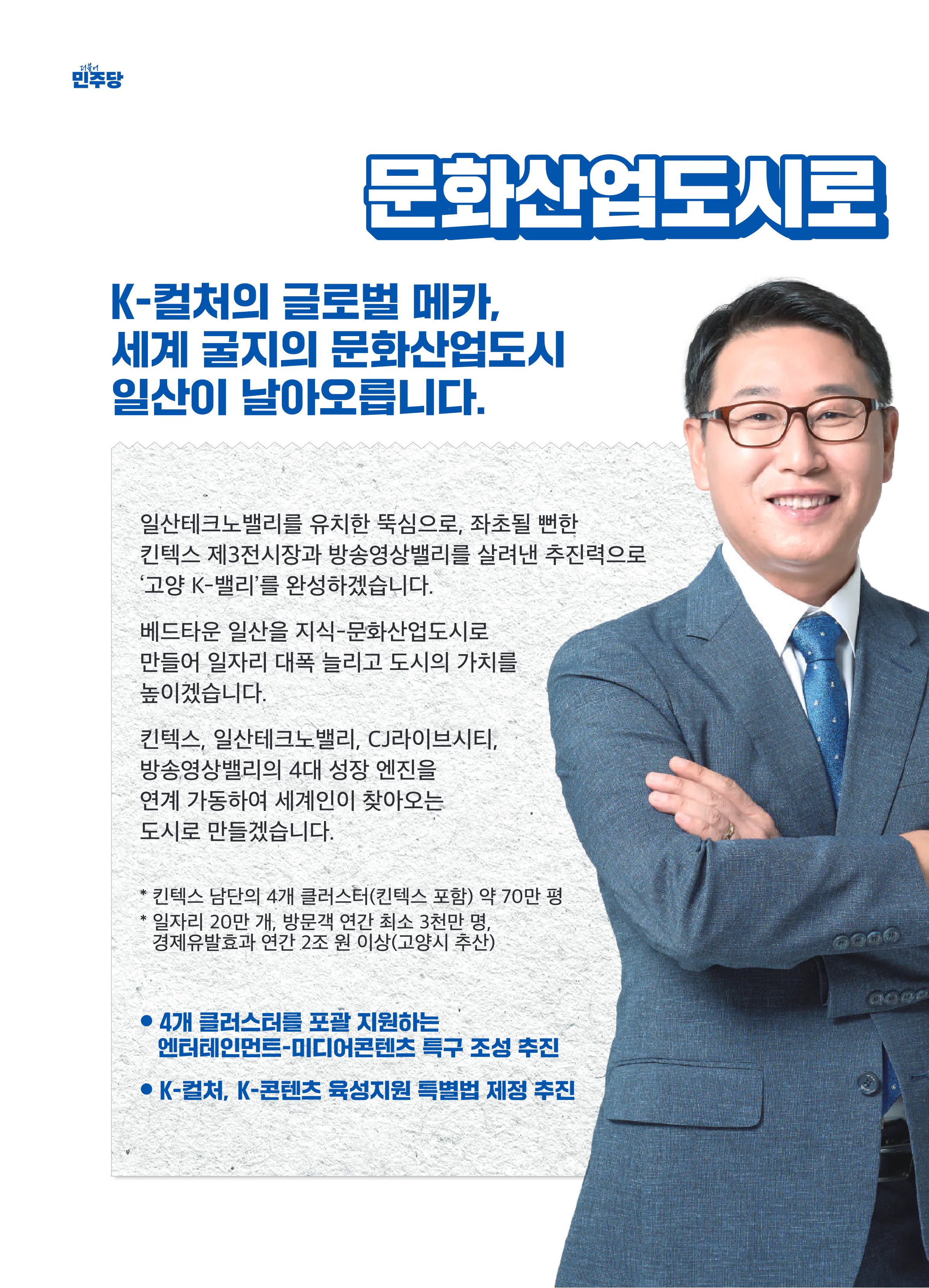 김영환 후보 (경기 고양시정) 2024년 제22대 국회의원선거 선거공보 7면