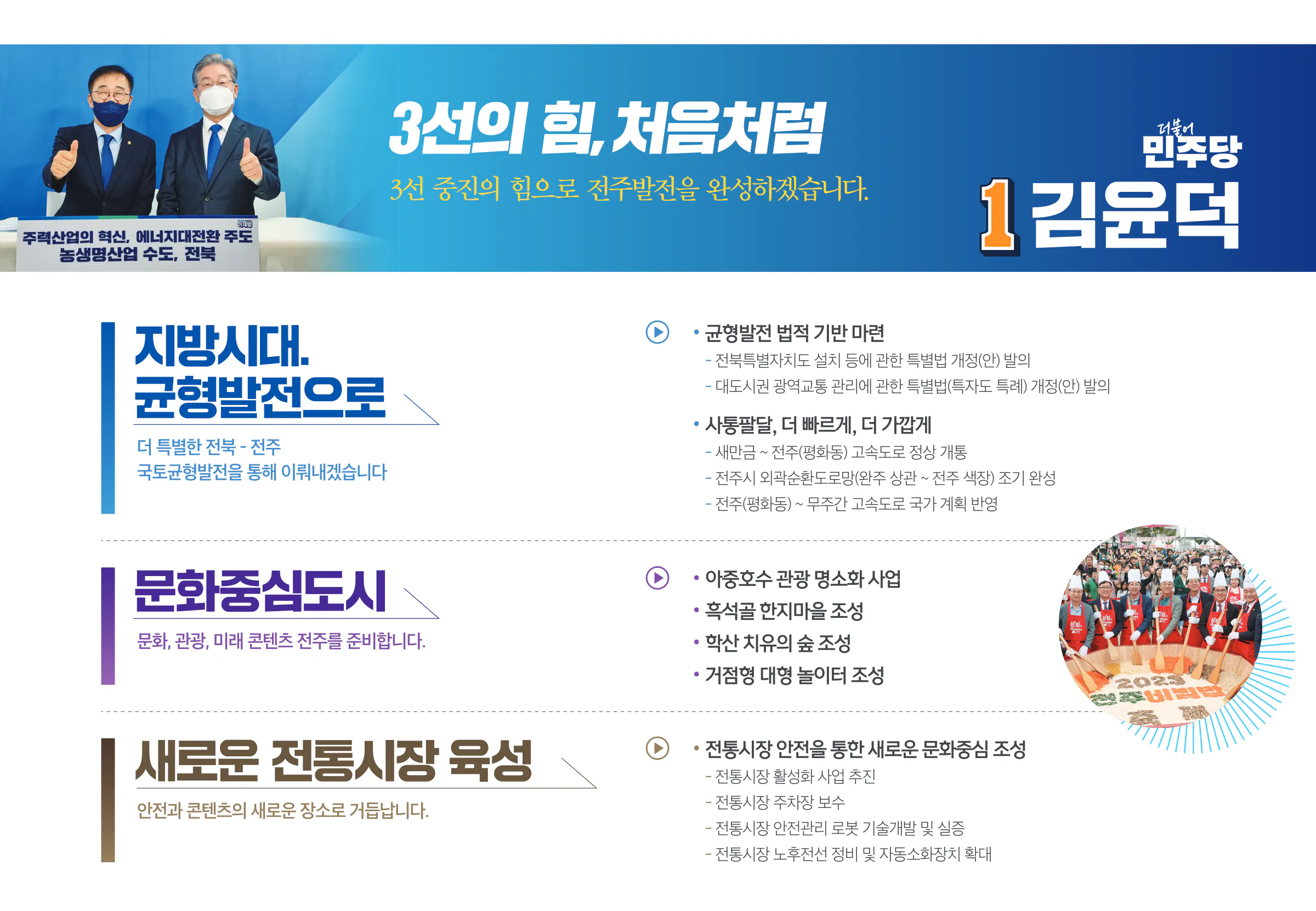 김윤덕 후보 (전북 전주시갑) 2024년 제22대 국회의원선거 선거공보 5면