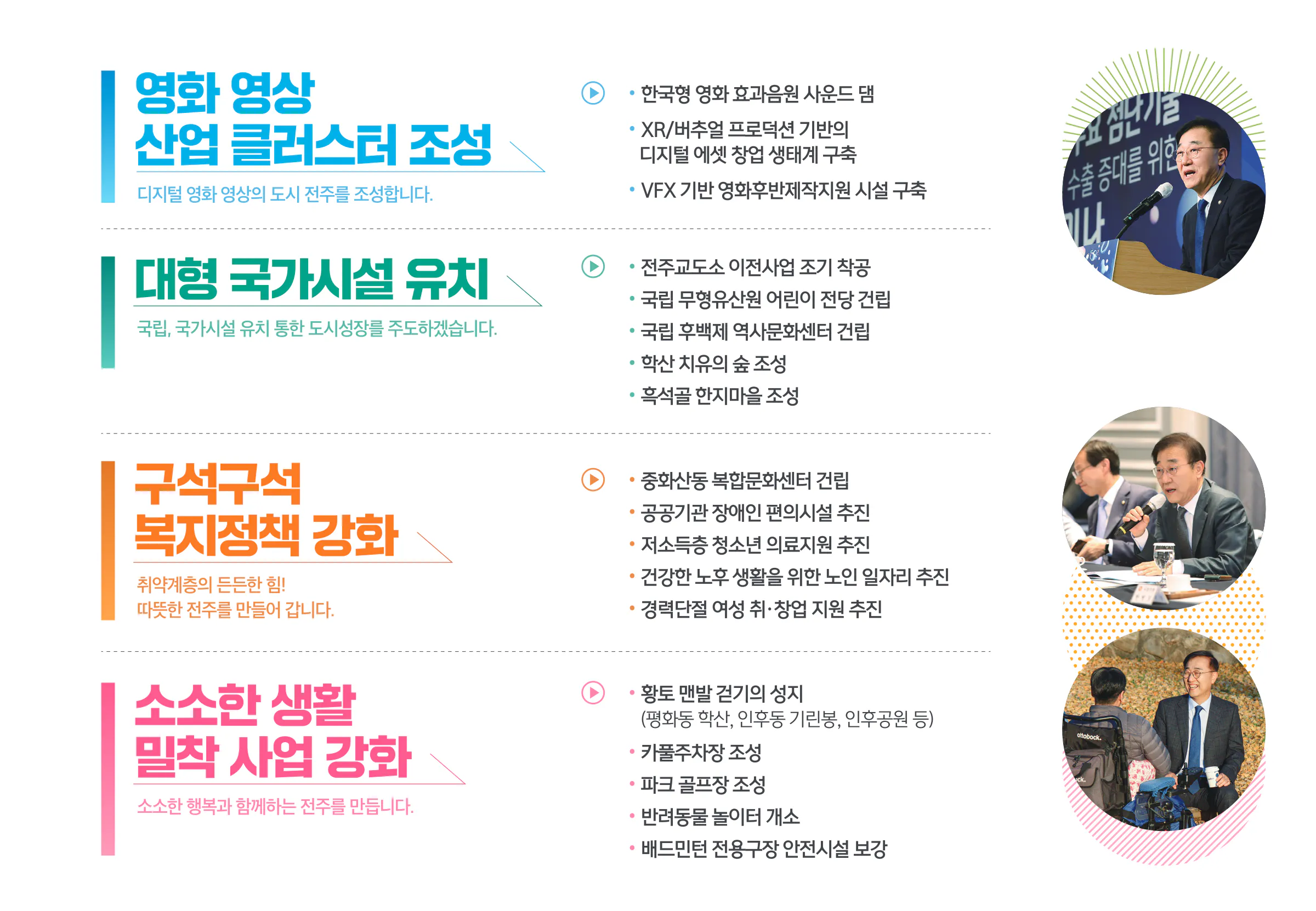 김윤덕 후보 (전북 전주시갑) 2024년 제22대 국회의원선거 선거공보 6면