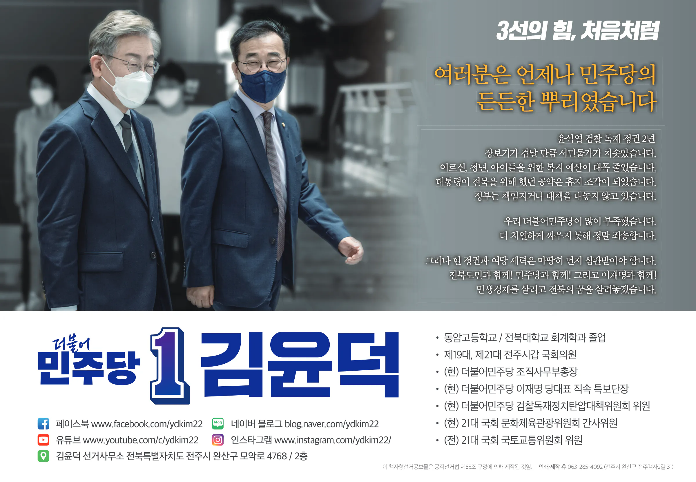 김윤덕 후보 (전북 전주시갑) 2024년 제22대 국회의원선거 선거공보 7면