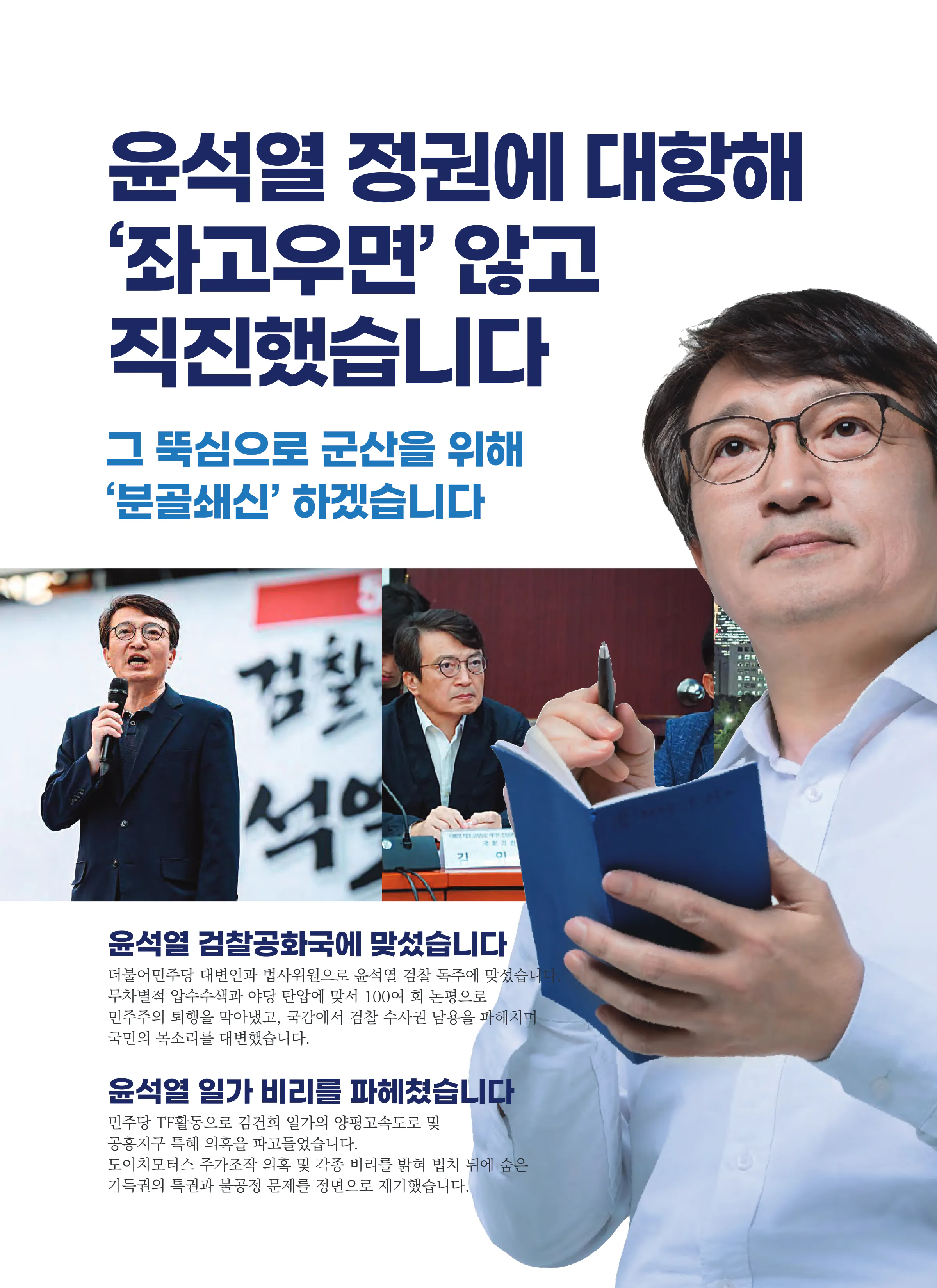 김의겸 후보 (전북 군산시김제시부안군갑) 2026년 제22대 국회의원선거 선거공보 3면