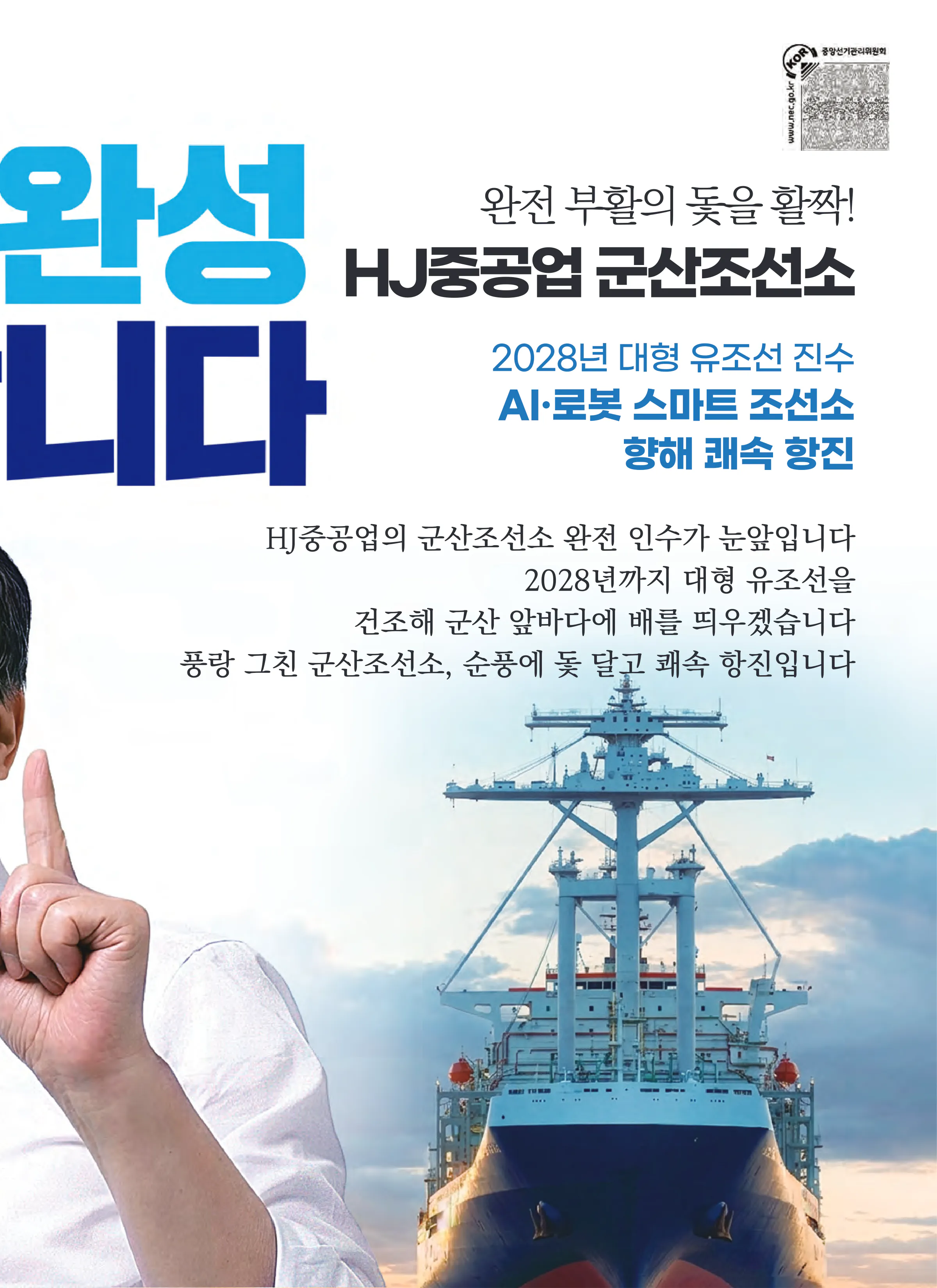 김의겸 후보 (전북 군산시김제시부안군갑) 2026년 제22대 국회의원선거 선거공보 6면