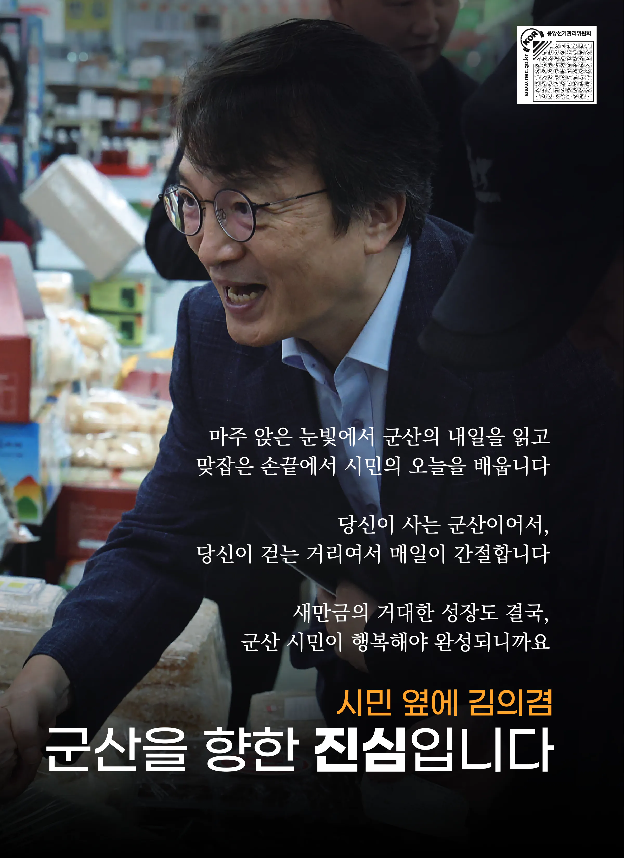 김의겸 후보 (전북 군산시김제시부안군갑) 2026년 제22대 국회의원선거 선거공보 10면
