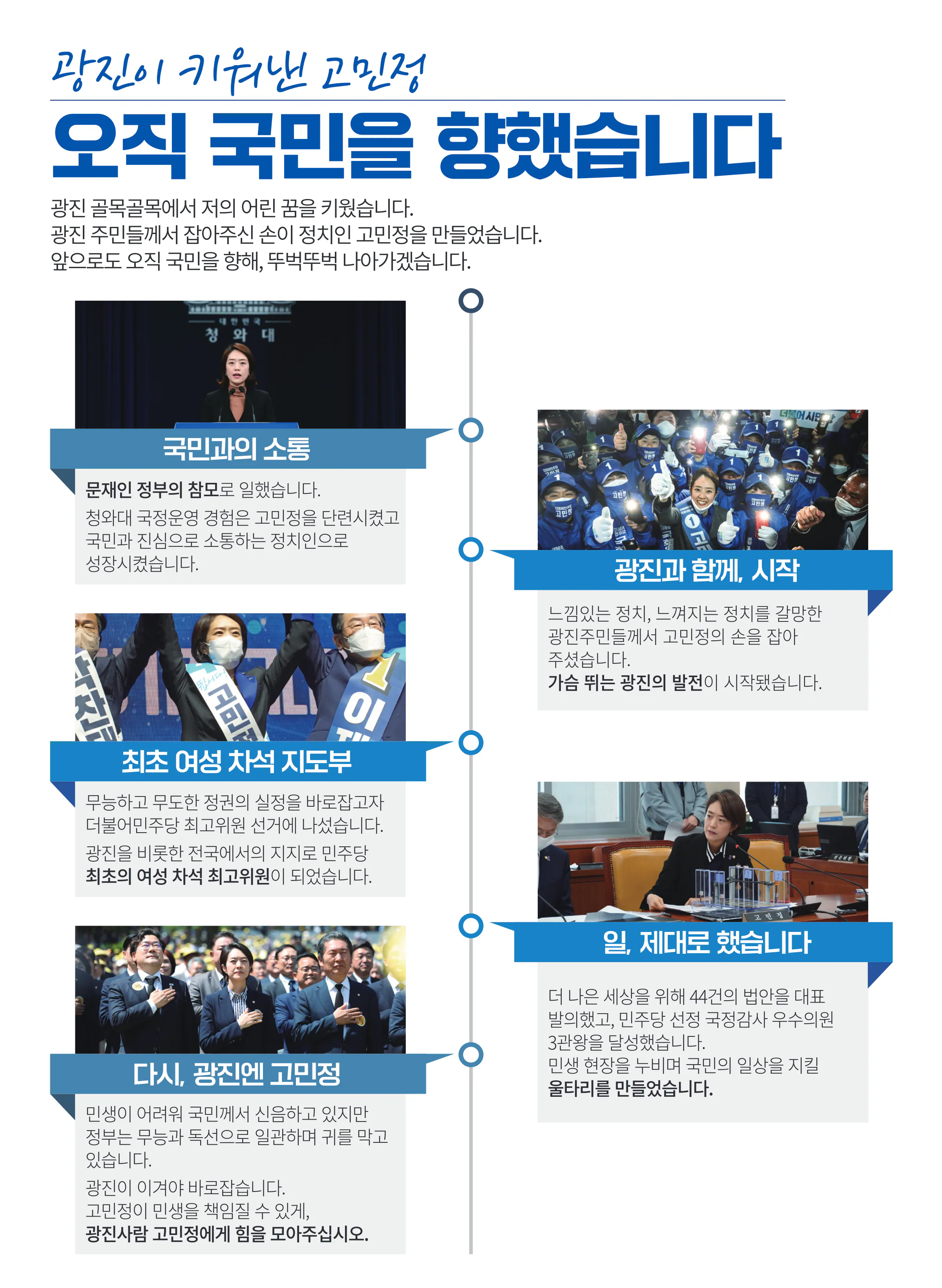 고민정 후보 (서울 광진구을) 2024년 제22대 국회의원선거 선거공보 3면