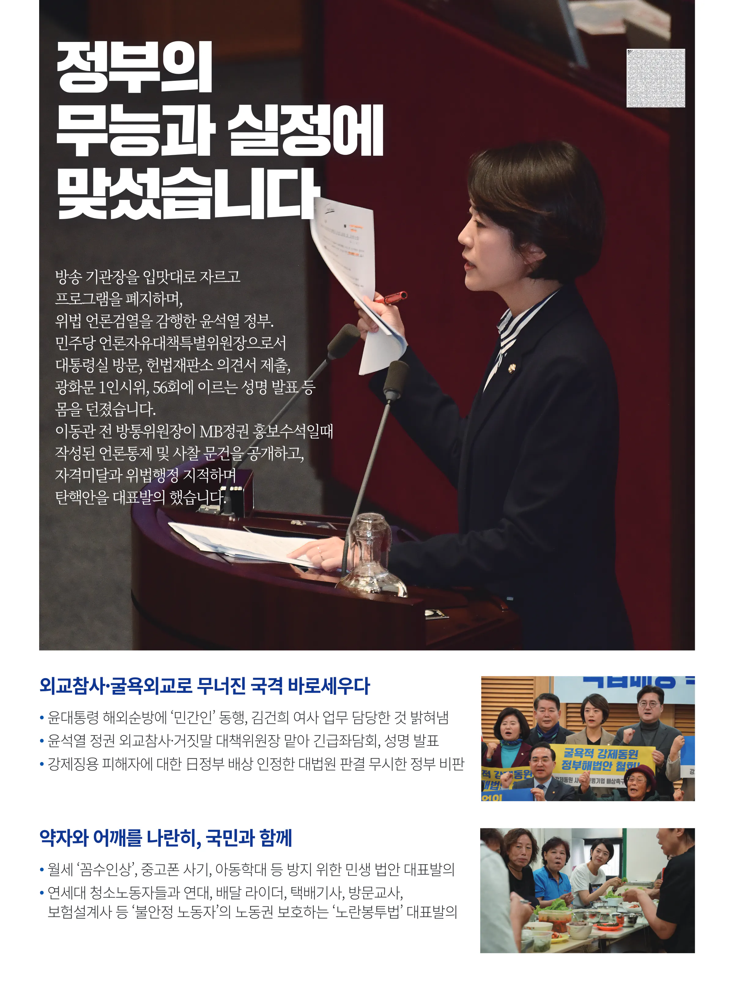 고민정 후보 (서울 광진구을) 2024년 제22대 국회의원선거 선거공보 4면