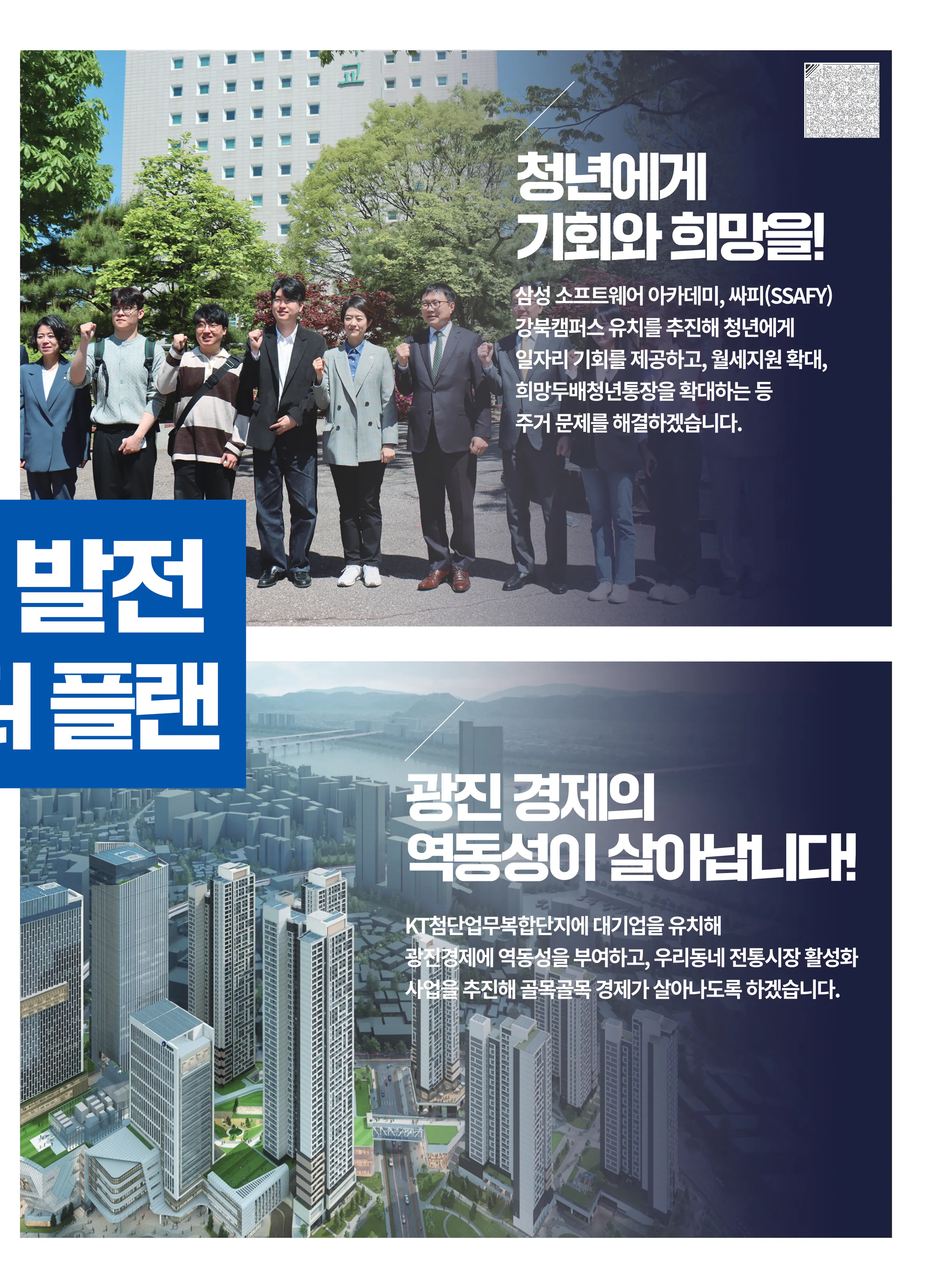 고민정 후보 (서울 광진구을) 2024년 제22대 국회의원선거 선거공보 6면