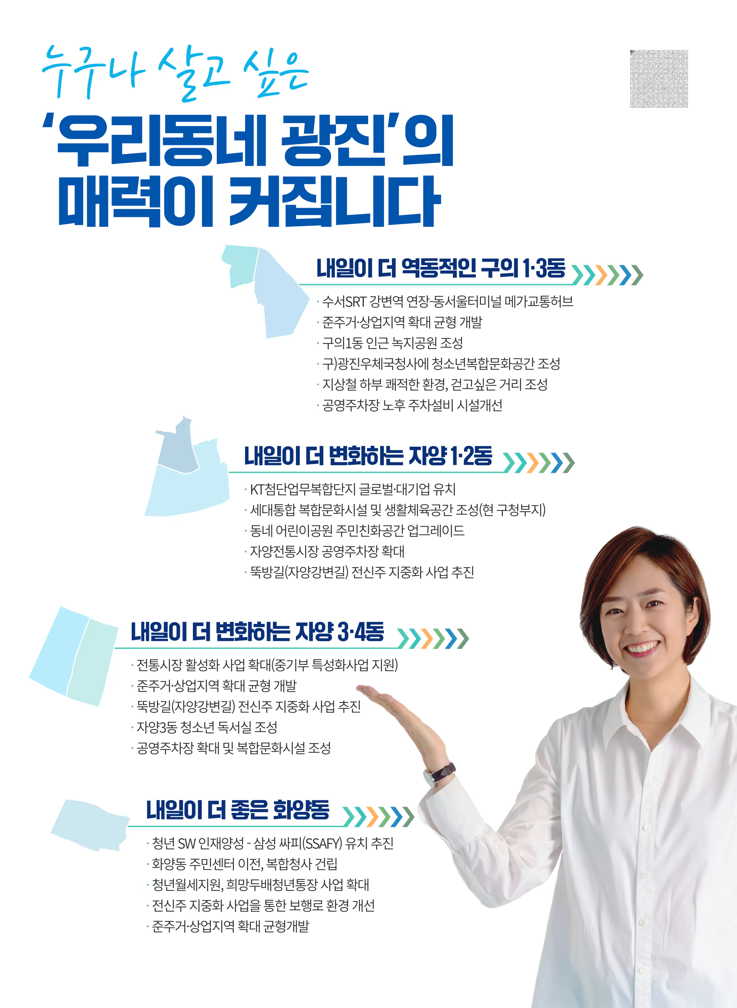 고민정 후보 (서울 광진구을) 2024년 제22대 국회의원선거 선거공보 8면