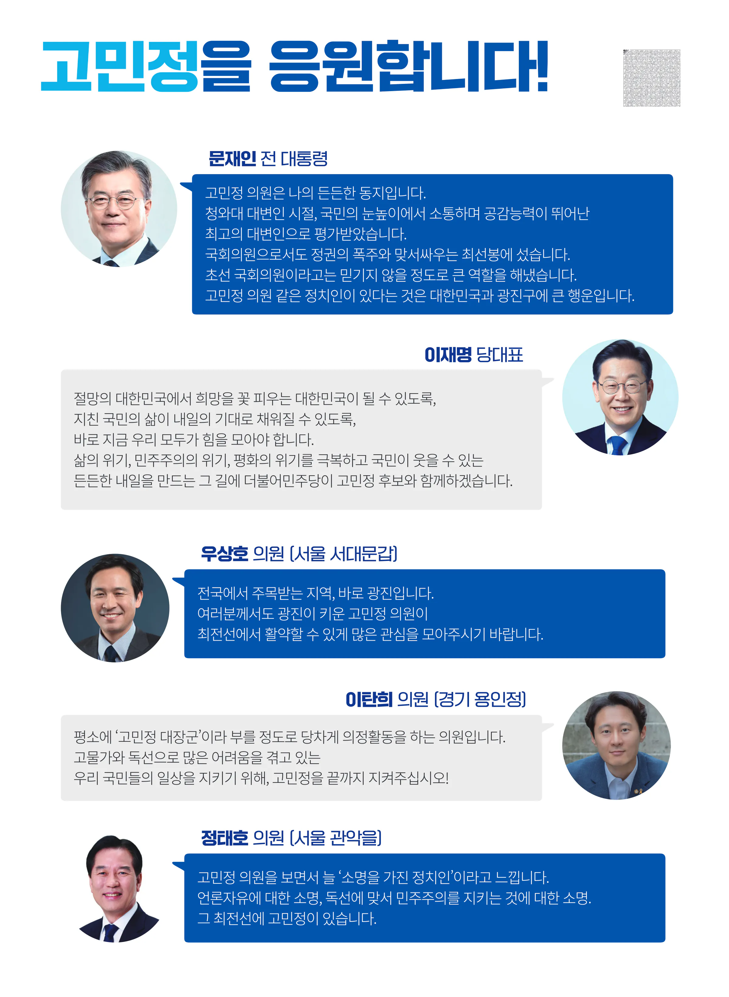 고민정 후보 (서울 광진구을) 2024년 제22대 국회의원선거 선거공보 10면