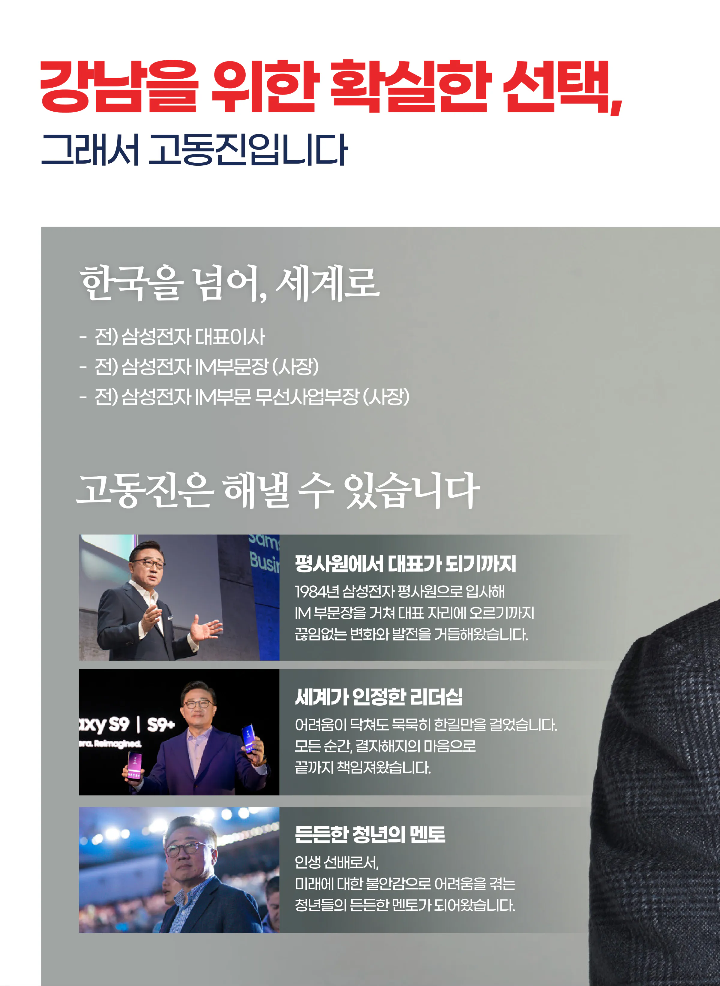 고동진 후보 (서울 강남구병) 2024년 제22대 국회의원선거 선거공보 3면