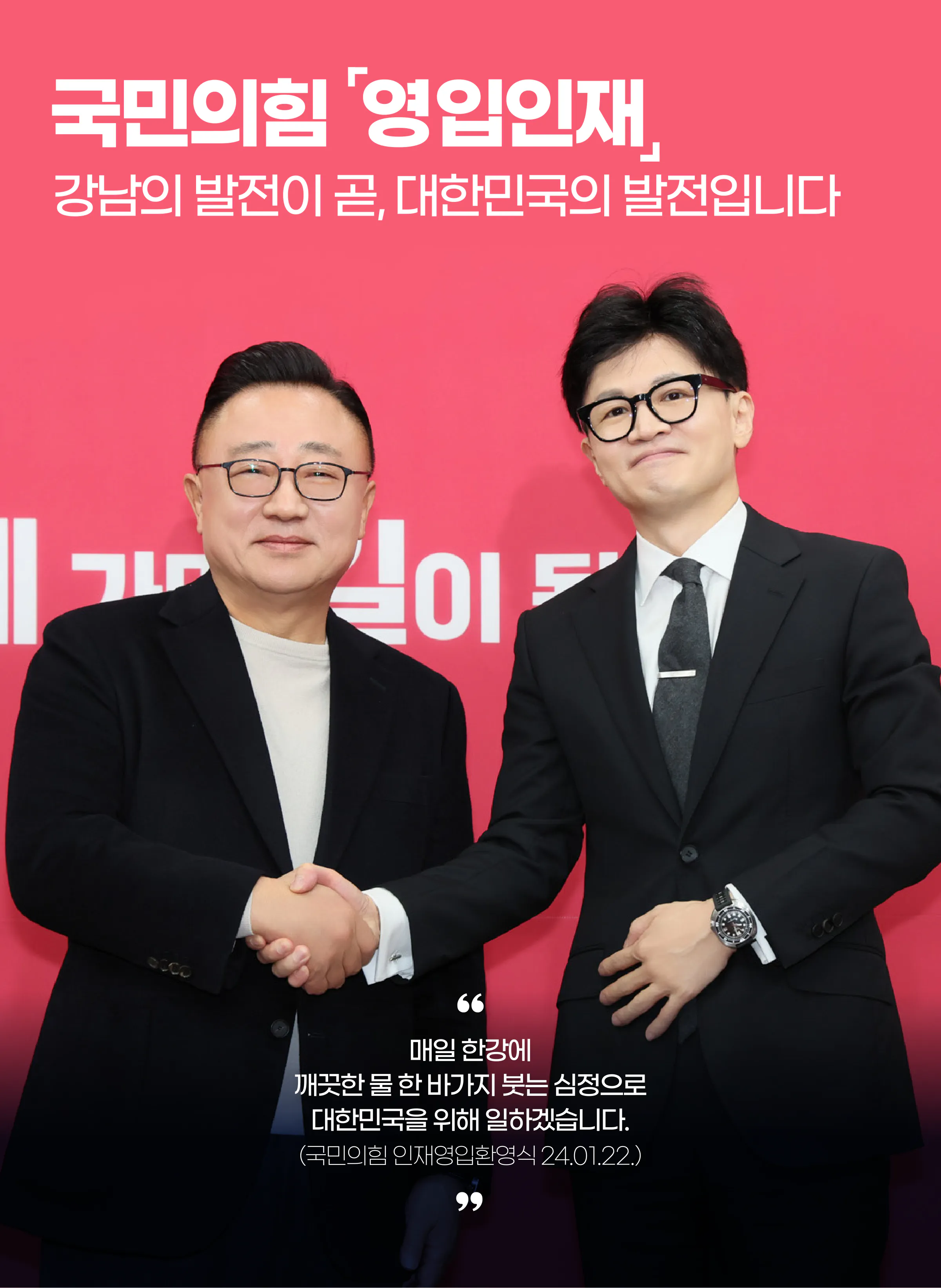 고동진 후보 (서울 강남구병) 2024년 제22대 국회의원선거 선거공보 5면