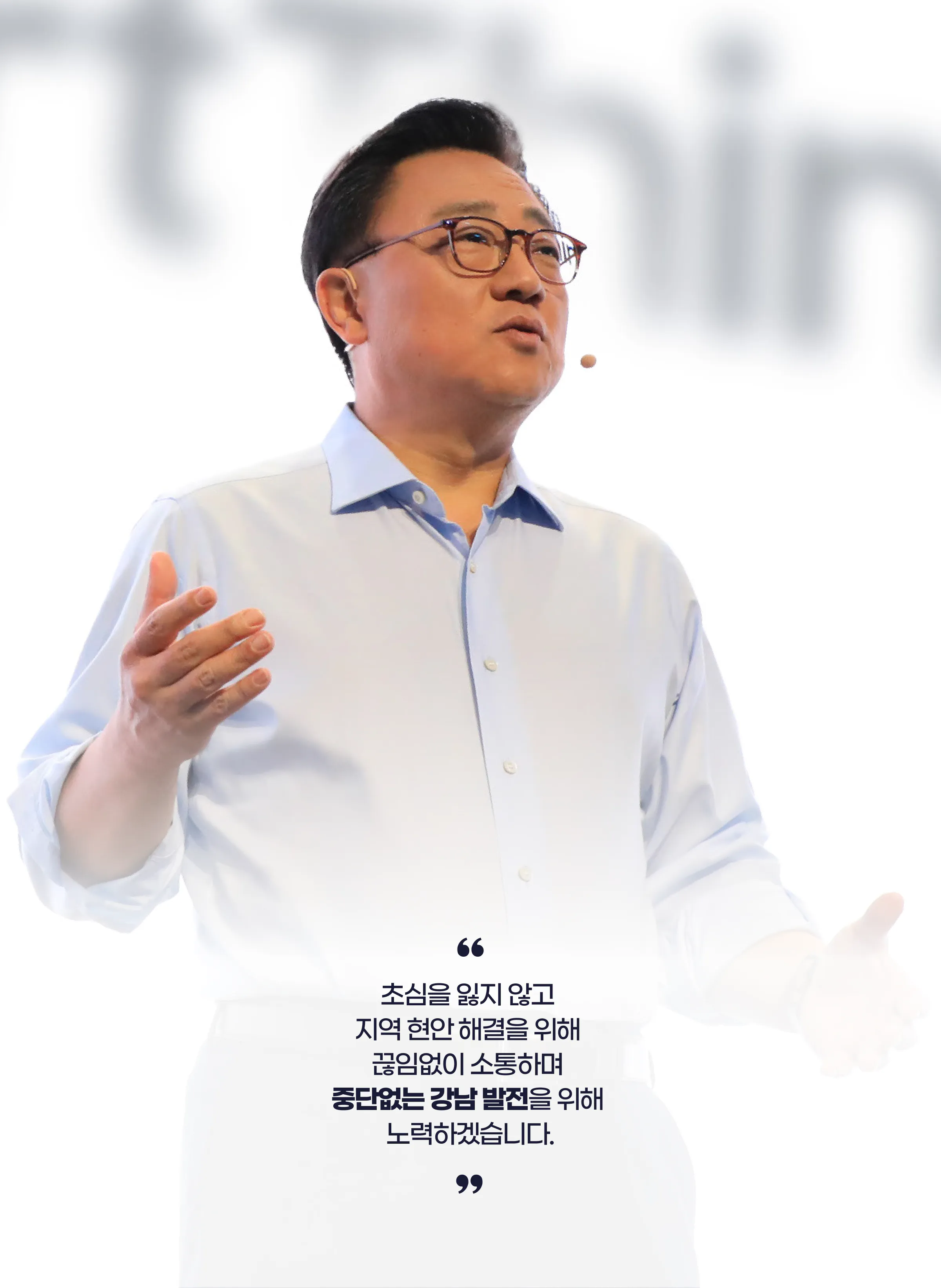 고동진 후보 (서울 강남구병) 2024년 제22대 국회의원선거 선거공보 7면