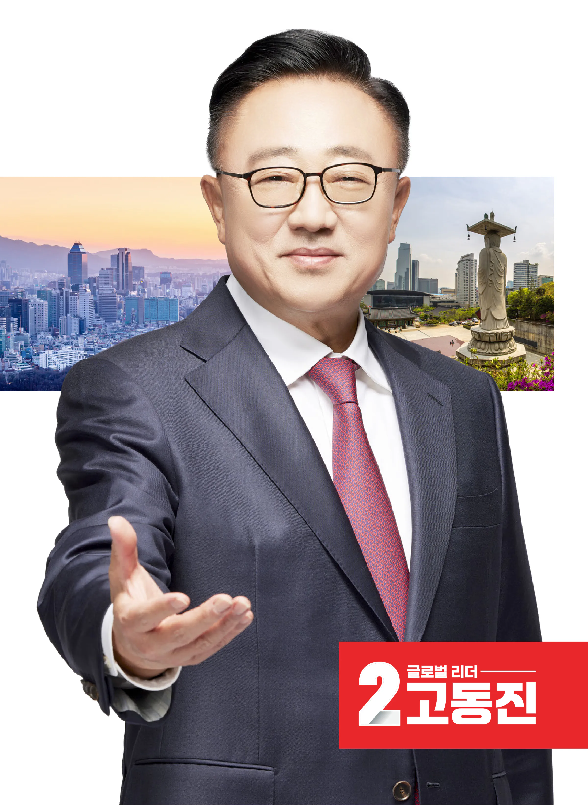 고동진 후보 (서울 강남구병) 2024년 제22대 국회의원선거 선거공보 10면