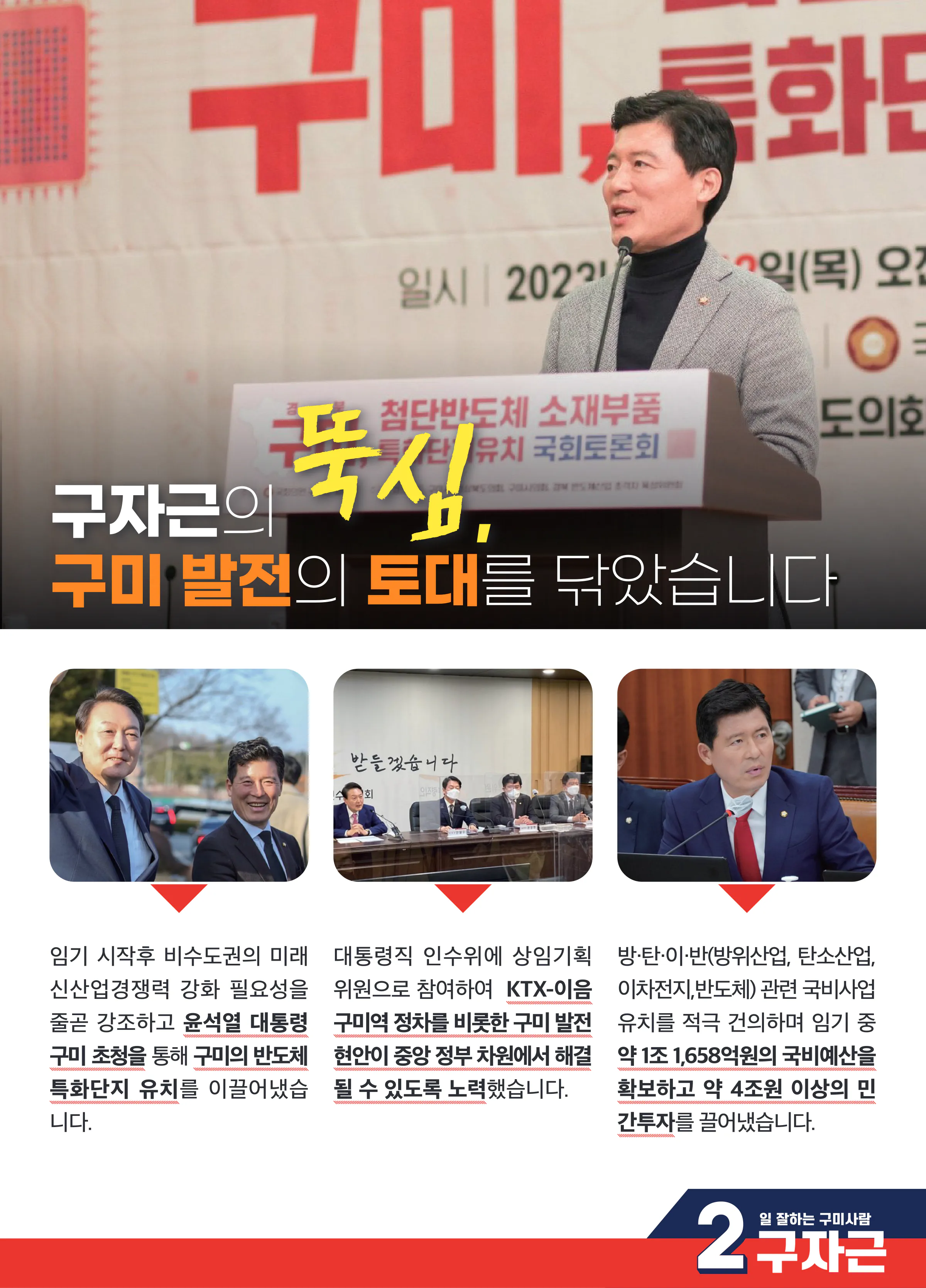 구자근 후보 (경북 구미시갑) 2024년 제22대 국회의원선거 선거공보 4면