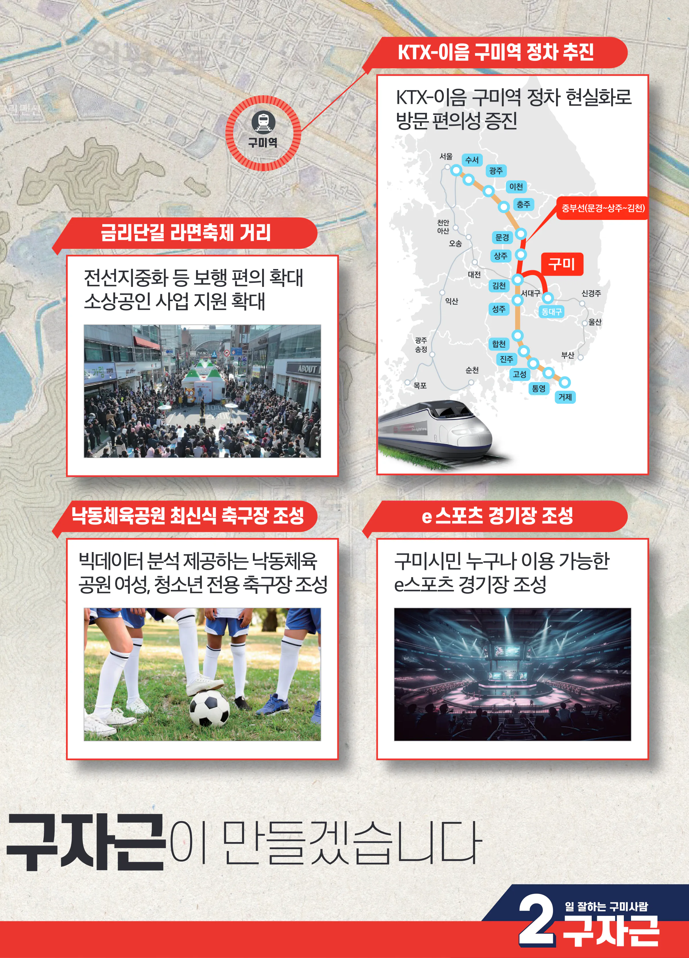 구자근 후보 (경북 구미시갑) 2024년 제22대 국회의원선거 선거공보 8면