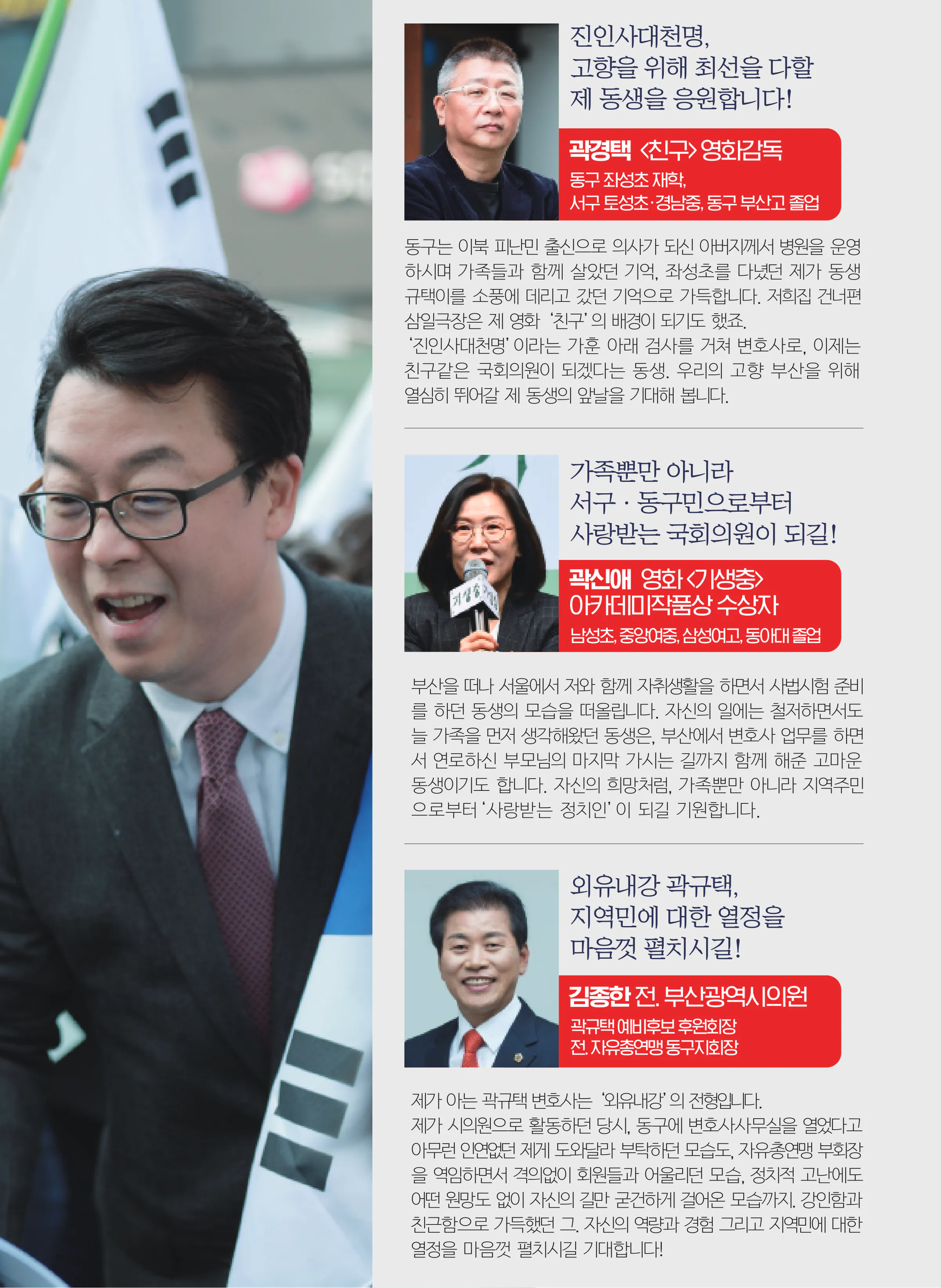 곽규택 후보 (부산 서구동구) 2024년 제22대 국회의원선거 선거공보 4면