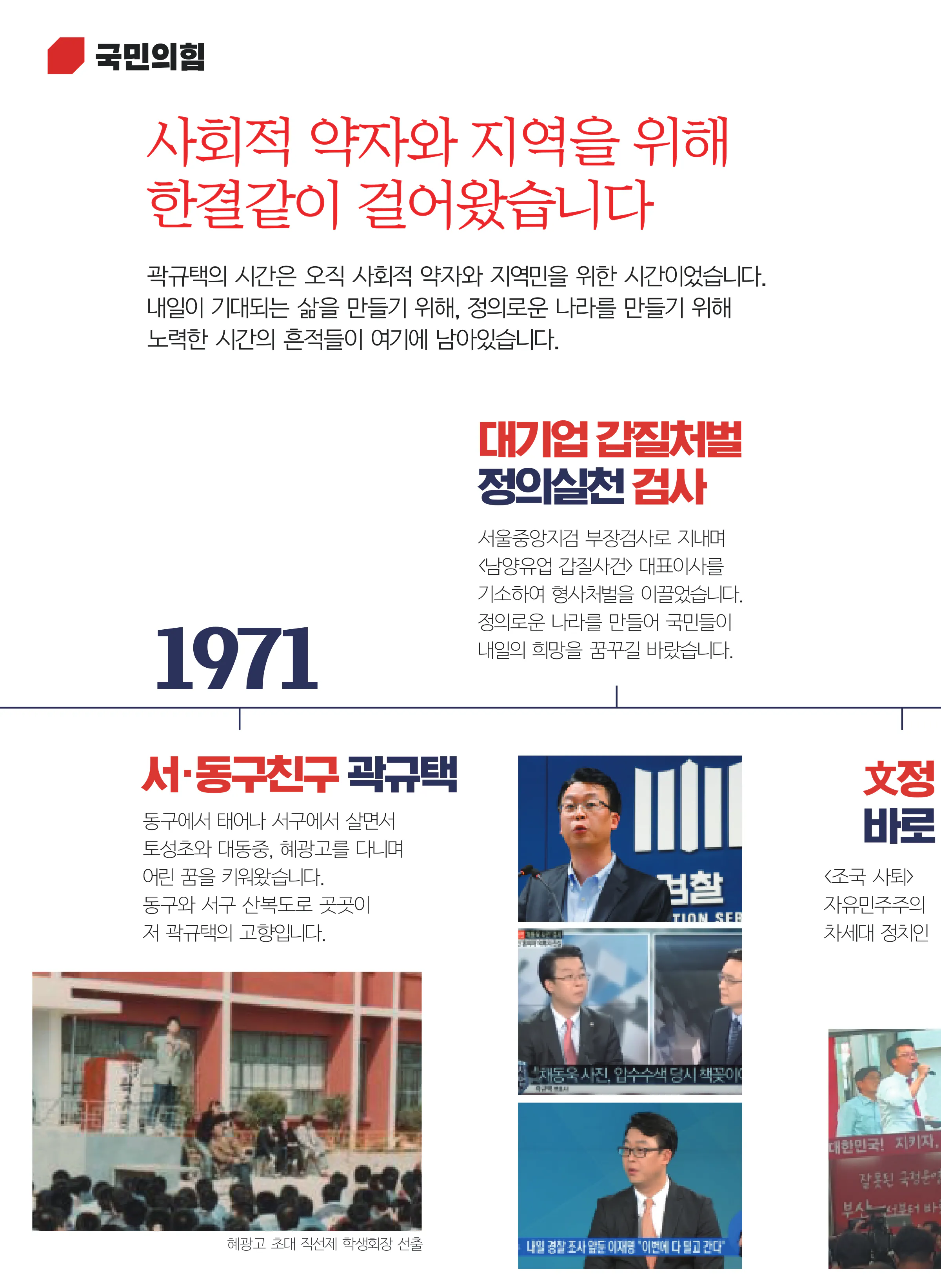 곽규택 후보 (부산 서구동구) 2024년 제22대 국회의원선거 선거공보 5면