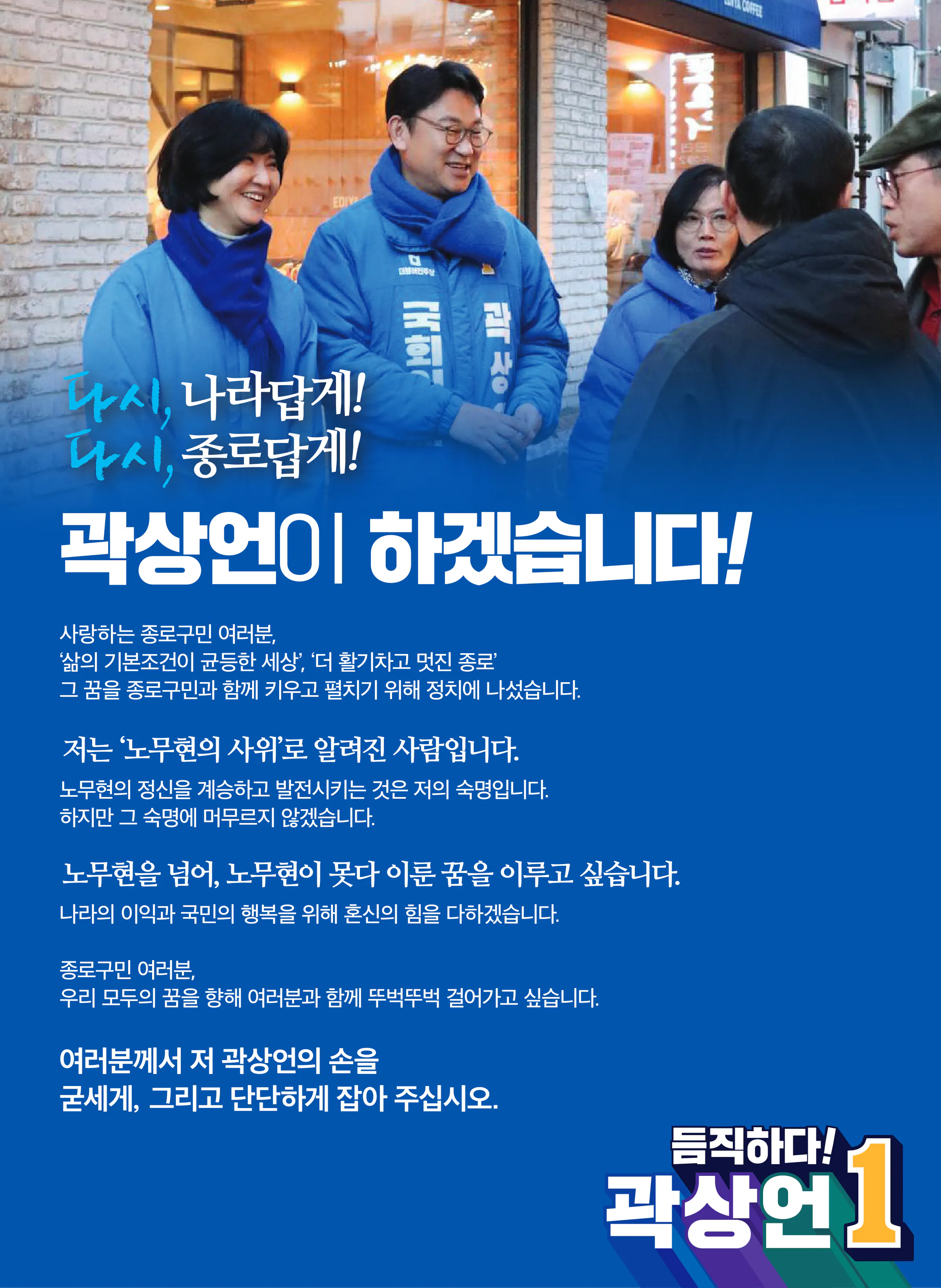 곽상언 후보 (서울 종로구) 2024년 제22대 국회의원선거 선거공보 2면