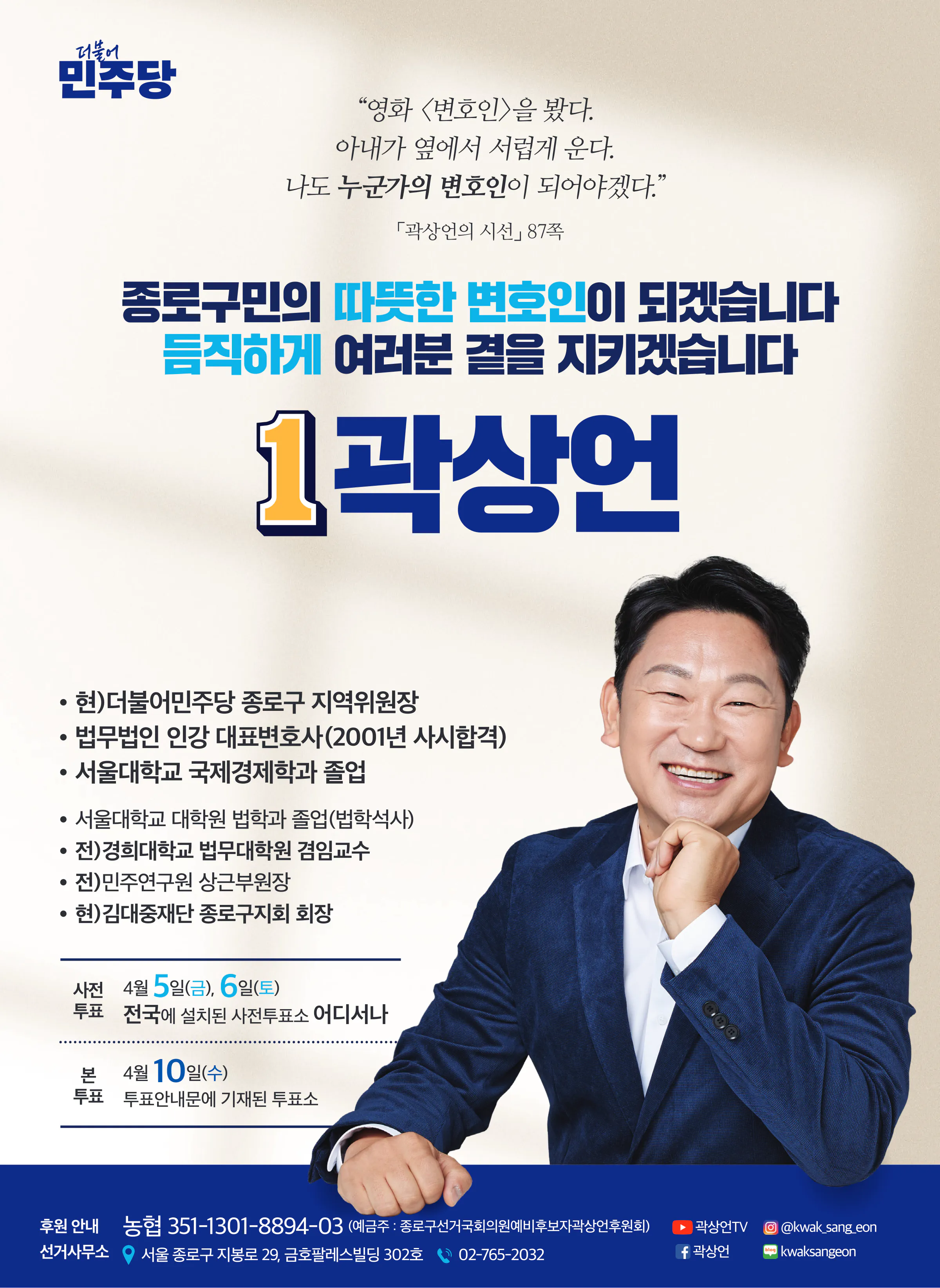 곽상언 후보 (서울 종로구) 2024년 제22대 국회의원선거 선거공보 7면