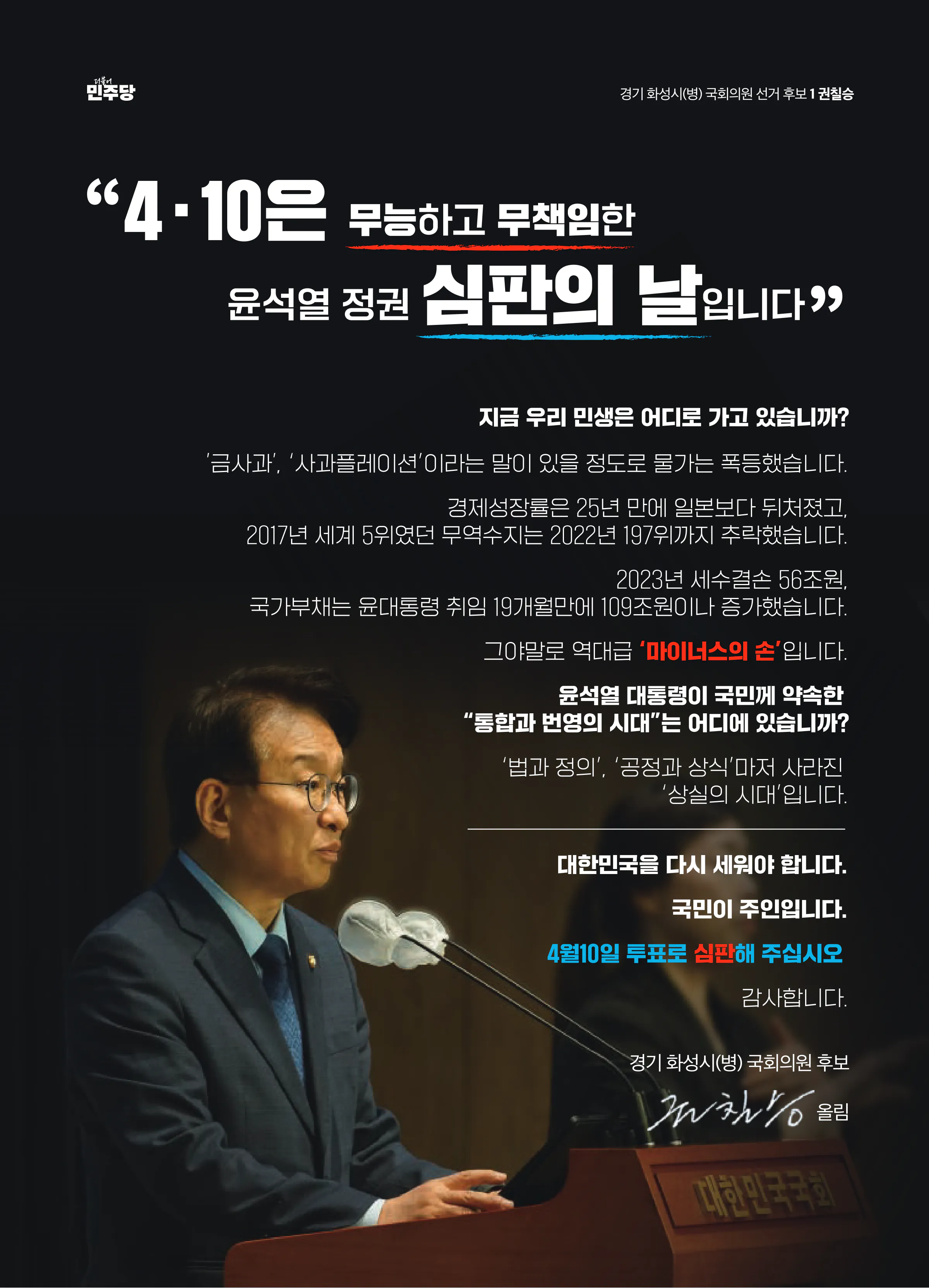 권칠승 후보 (경기 화성시병) 2024년 제22대 국회의원선거 선거공보 2면