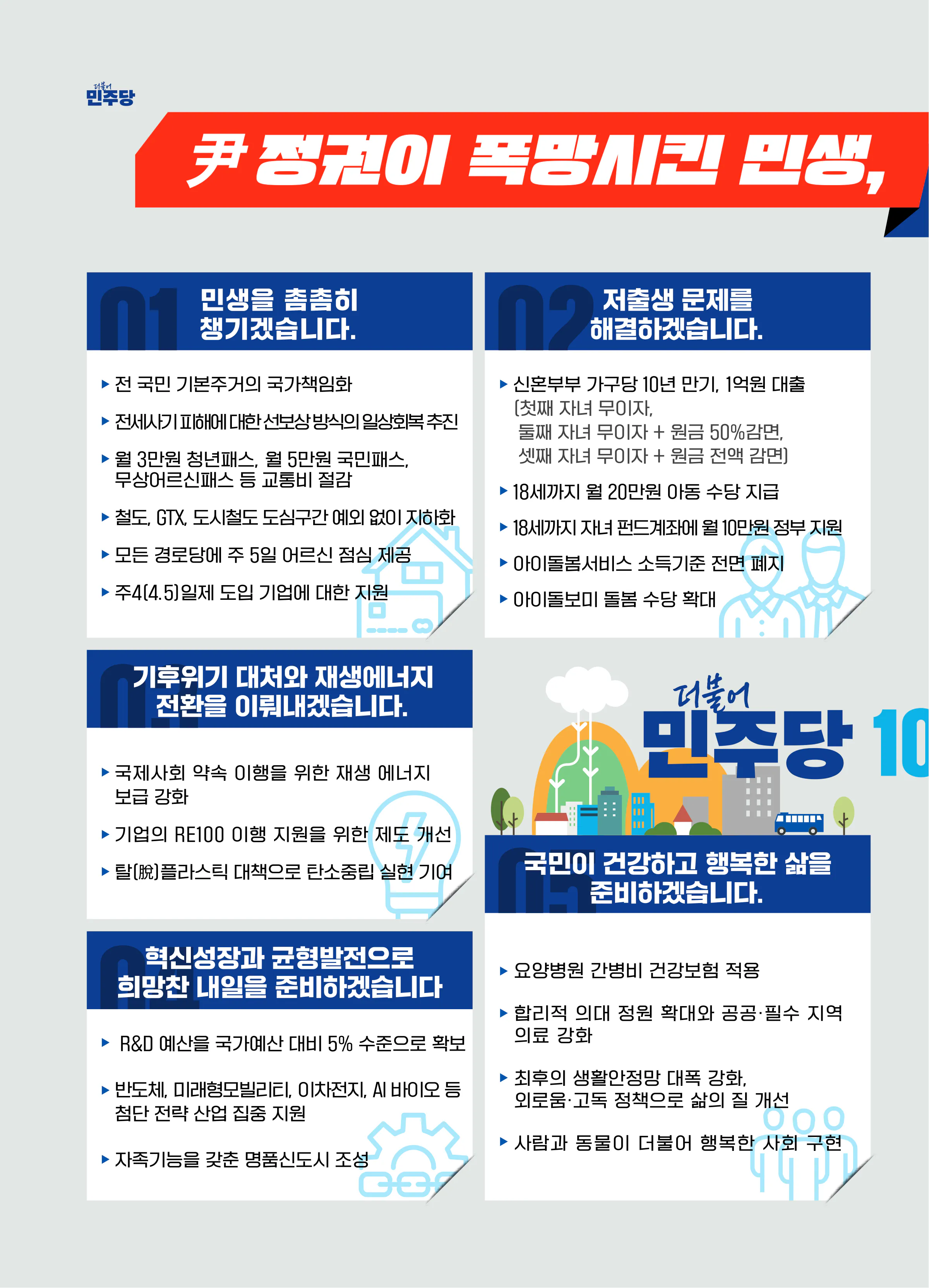 권칠승 후보 (경기 화성시병) 2024년 제22대 국회의원선거 선거공보 3면