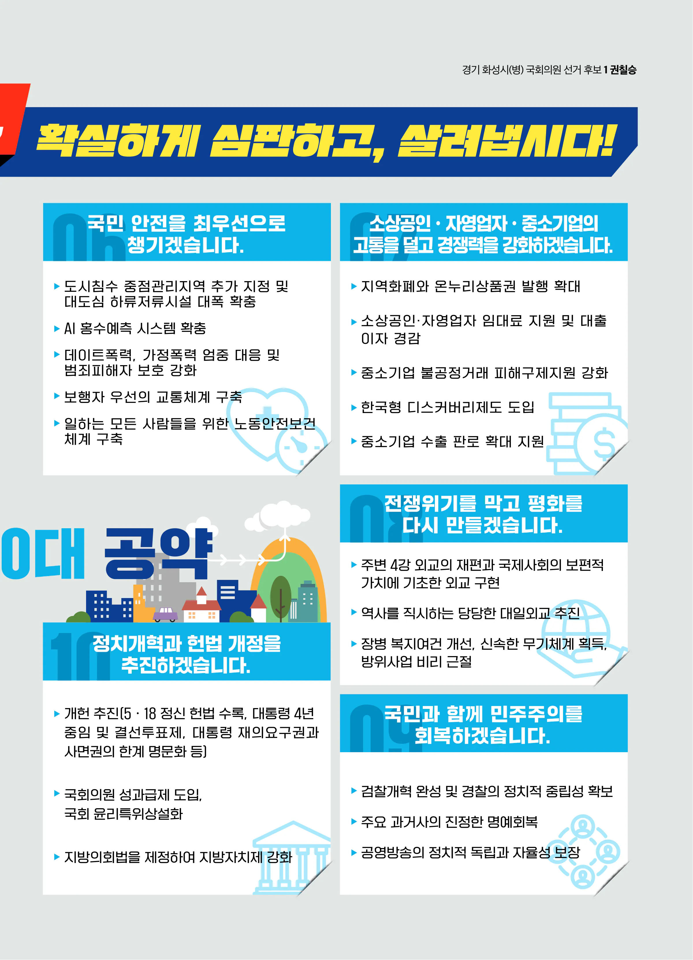 권칠승 후보 (경기 화성시병) 2024년 제22대 국회의원선거 선거공보 4면