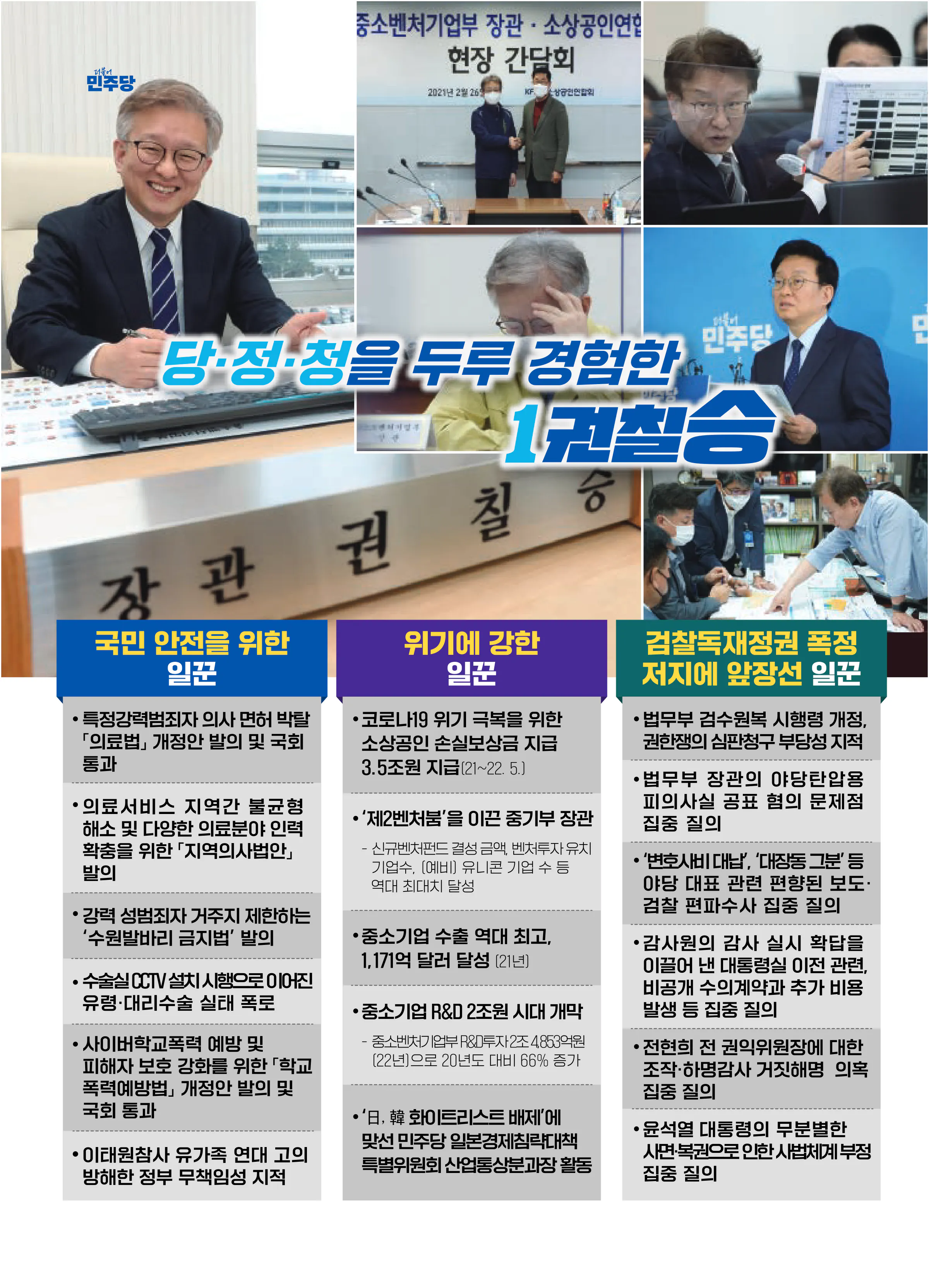 권칠승 후보 (경기 화성시병) 2024년 제22대 국회의원선거 선거공보 5면
