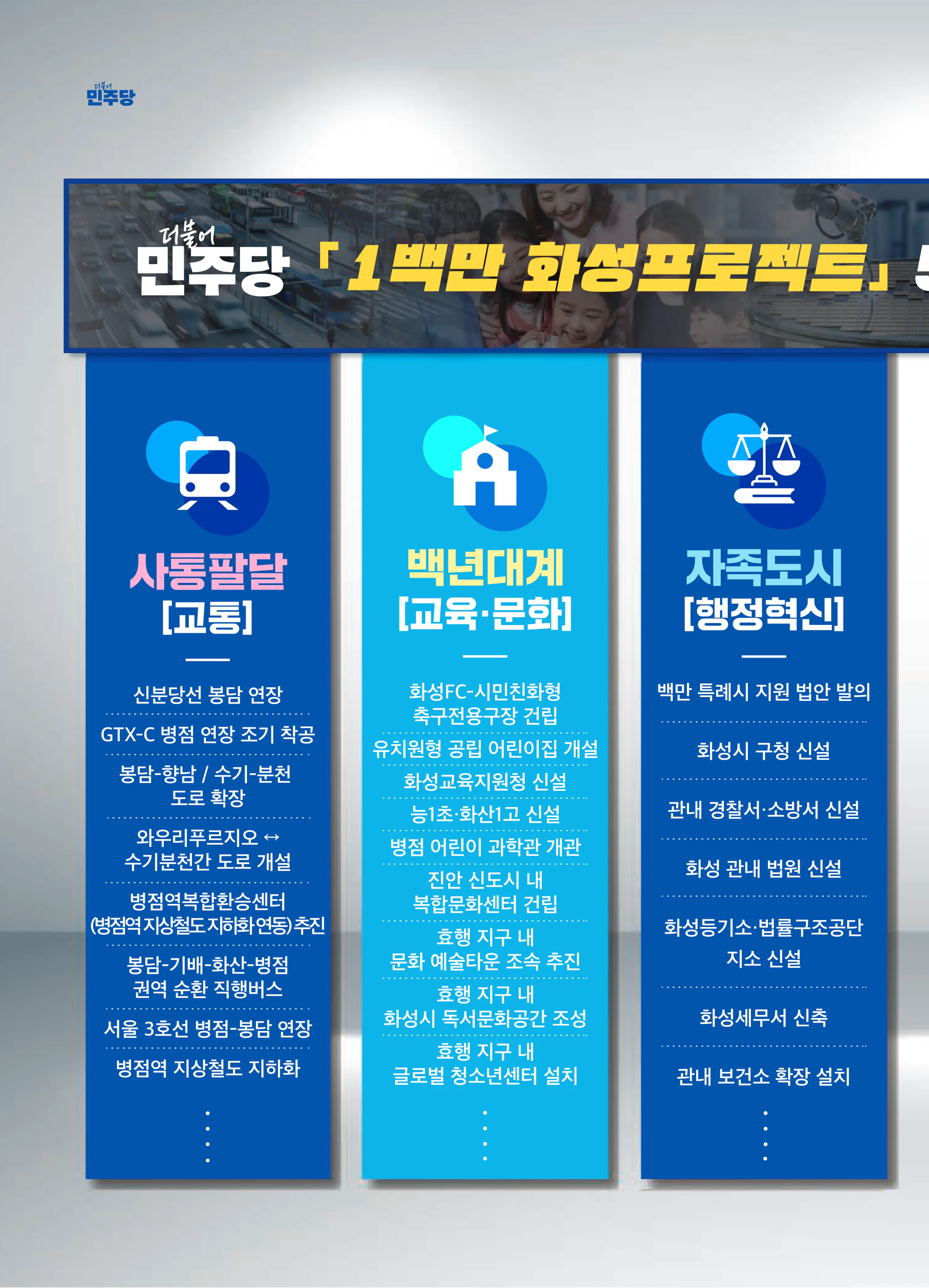 권칠승 후보 (경기 화성시병) 2024년 제22대 국회의원선거 선거공보 7면