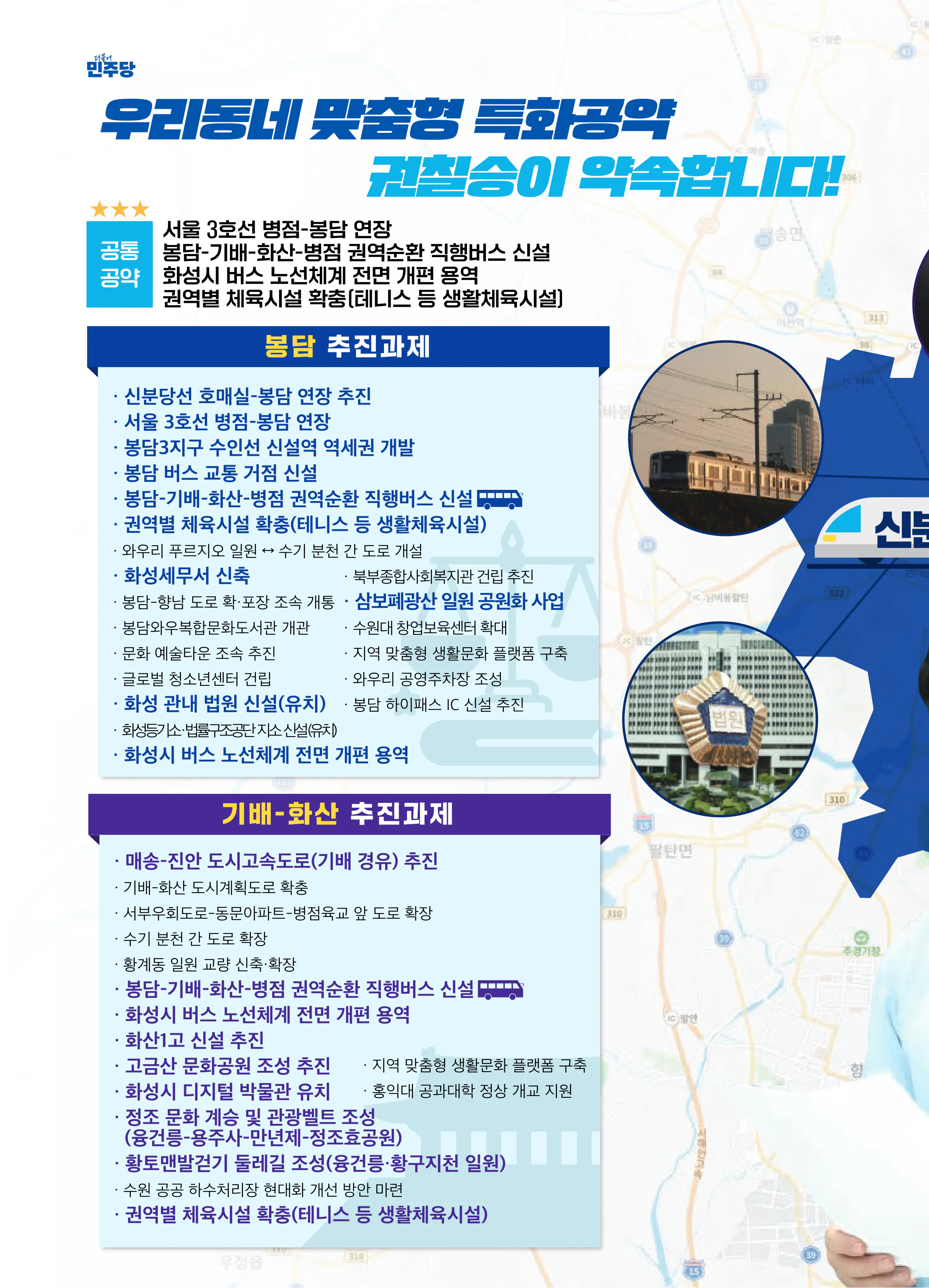 권칠승 후보 (경기 화성시병) 2024년 제22대 국회의원선거 선거공보 9면
