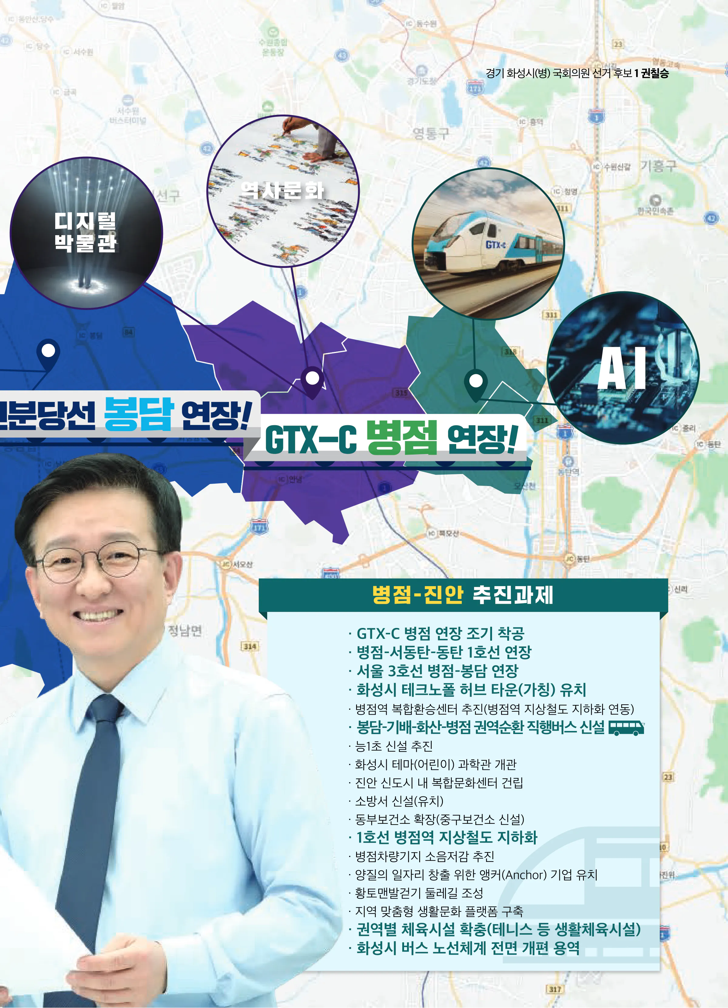 권칠승 후보 (경기 화성시병) 2024년 제22대 국회의원선거 선거공보 10면